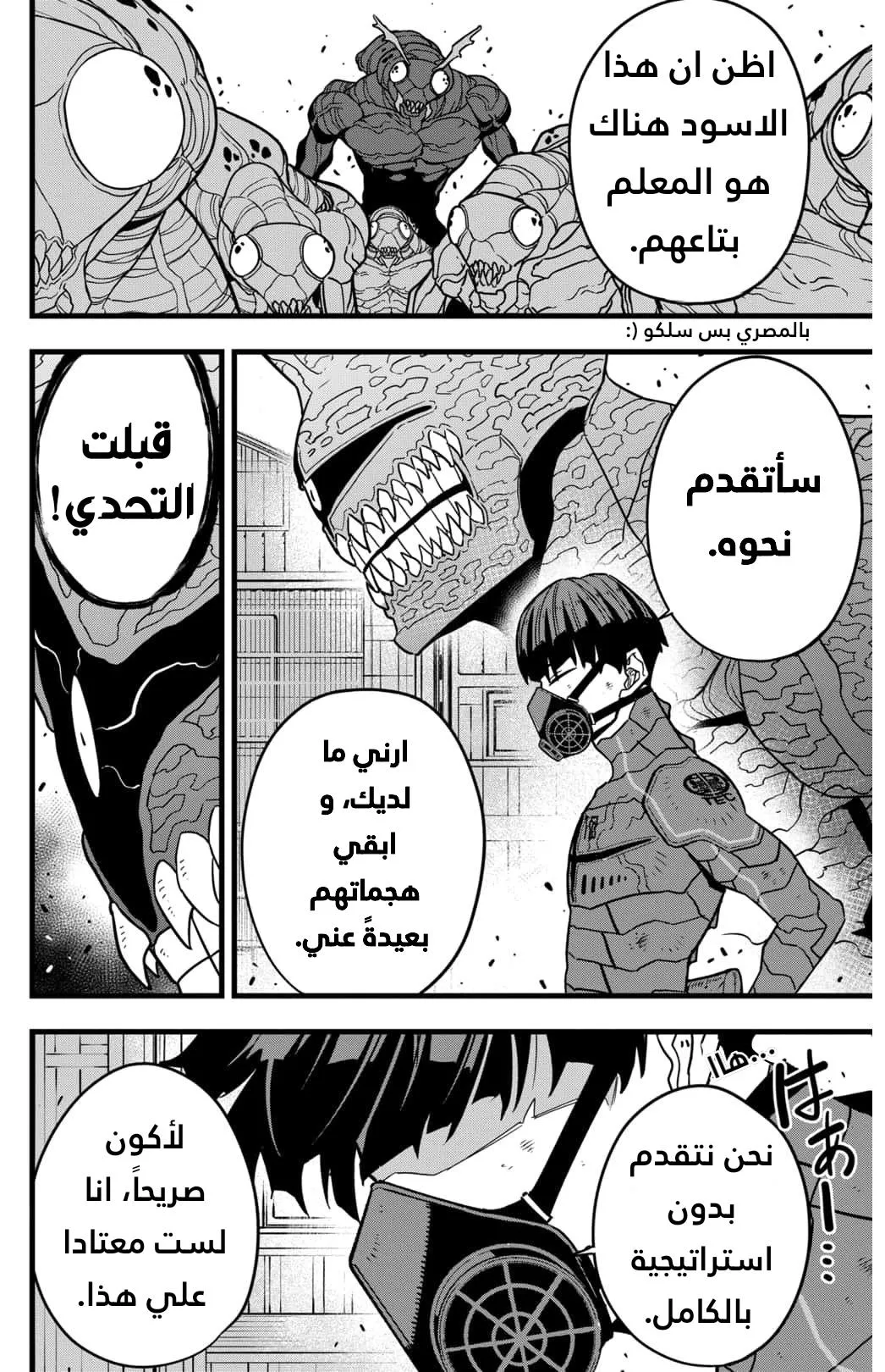 Read Kaiju No. 8 AR Manga Online