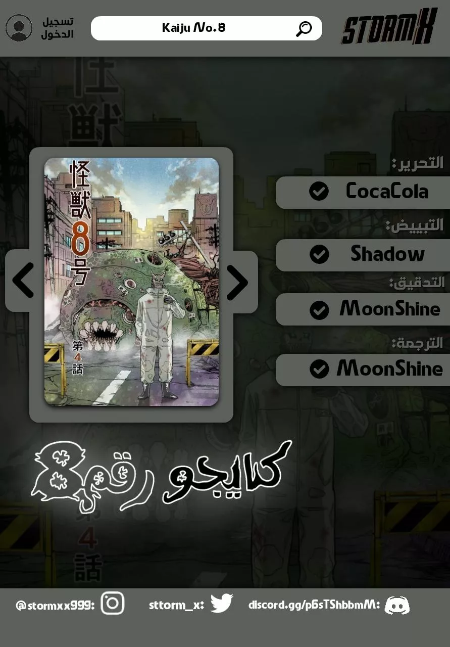 Read Kaiju No. 8 AR Manga Online