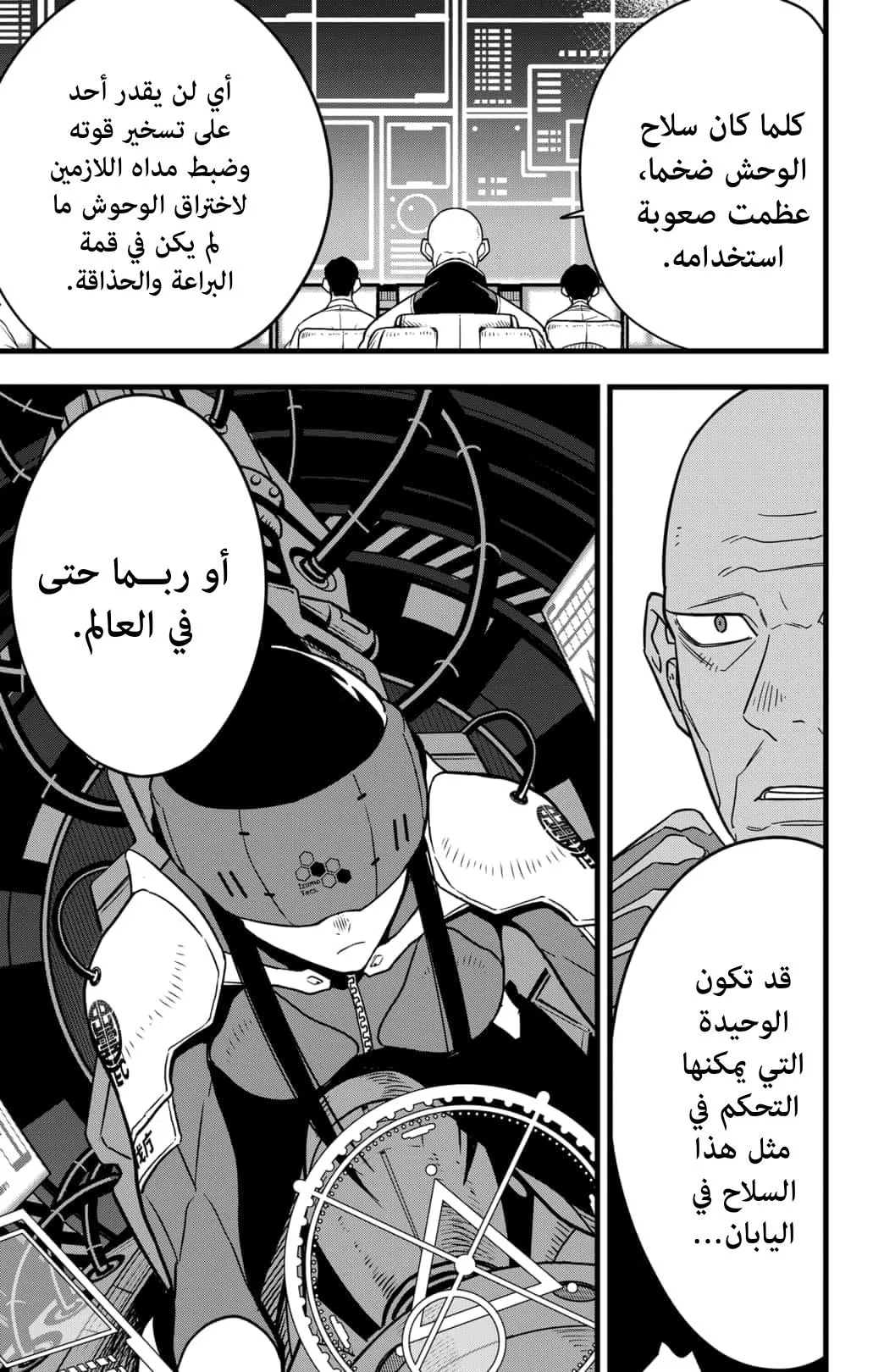 Read Kaiju No. 8 AR Manga Online