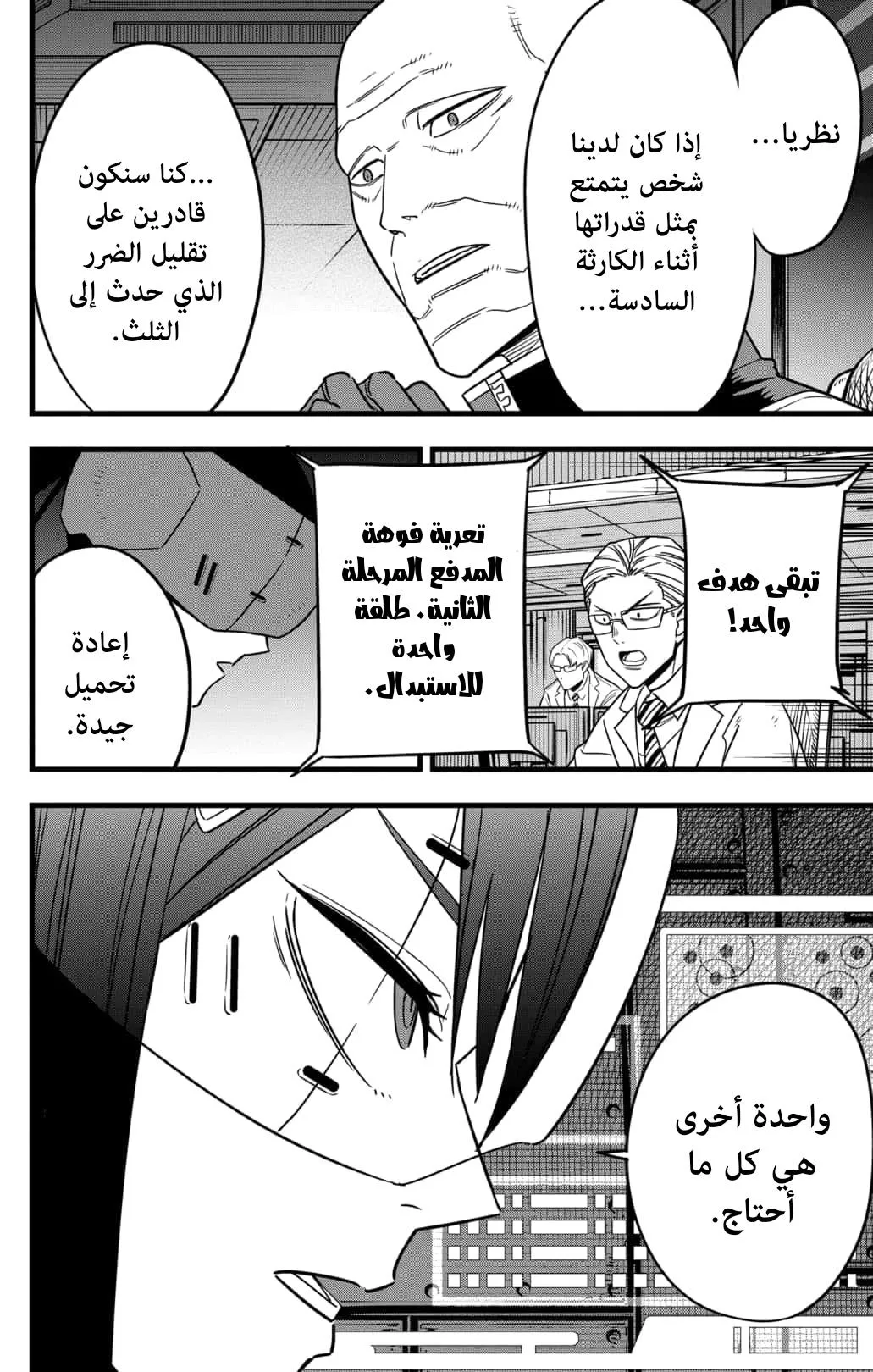 Read Kaiju No. 8 AR Manga Online