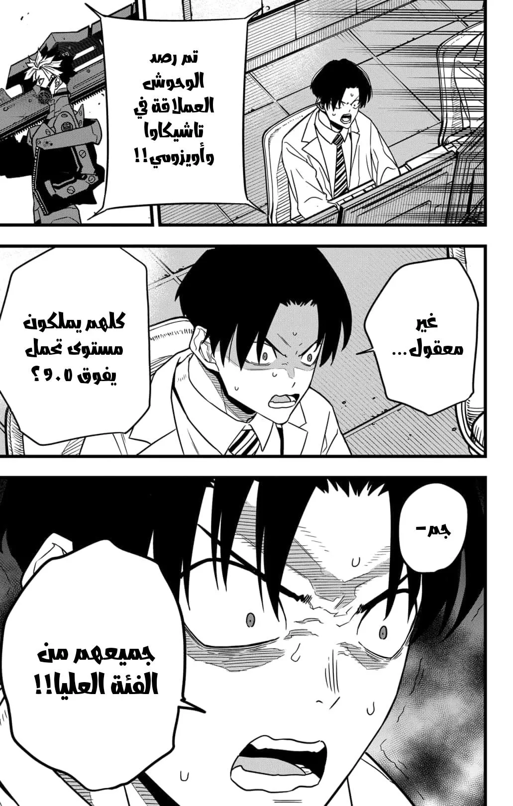 Read Kaiju No. 8 AR Manga Online