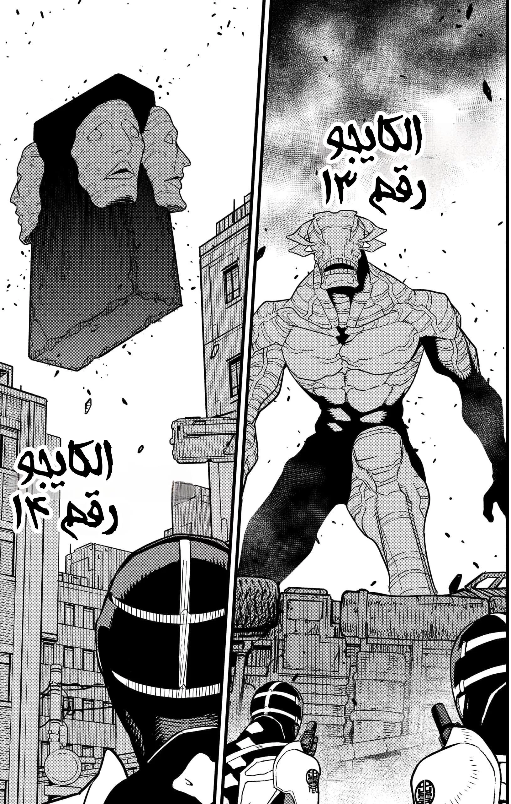 Read Kaiju No. 8 AR Manga Online