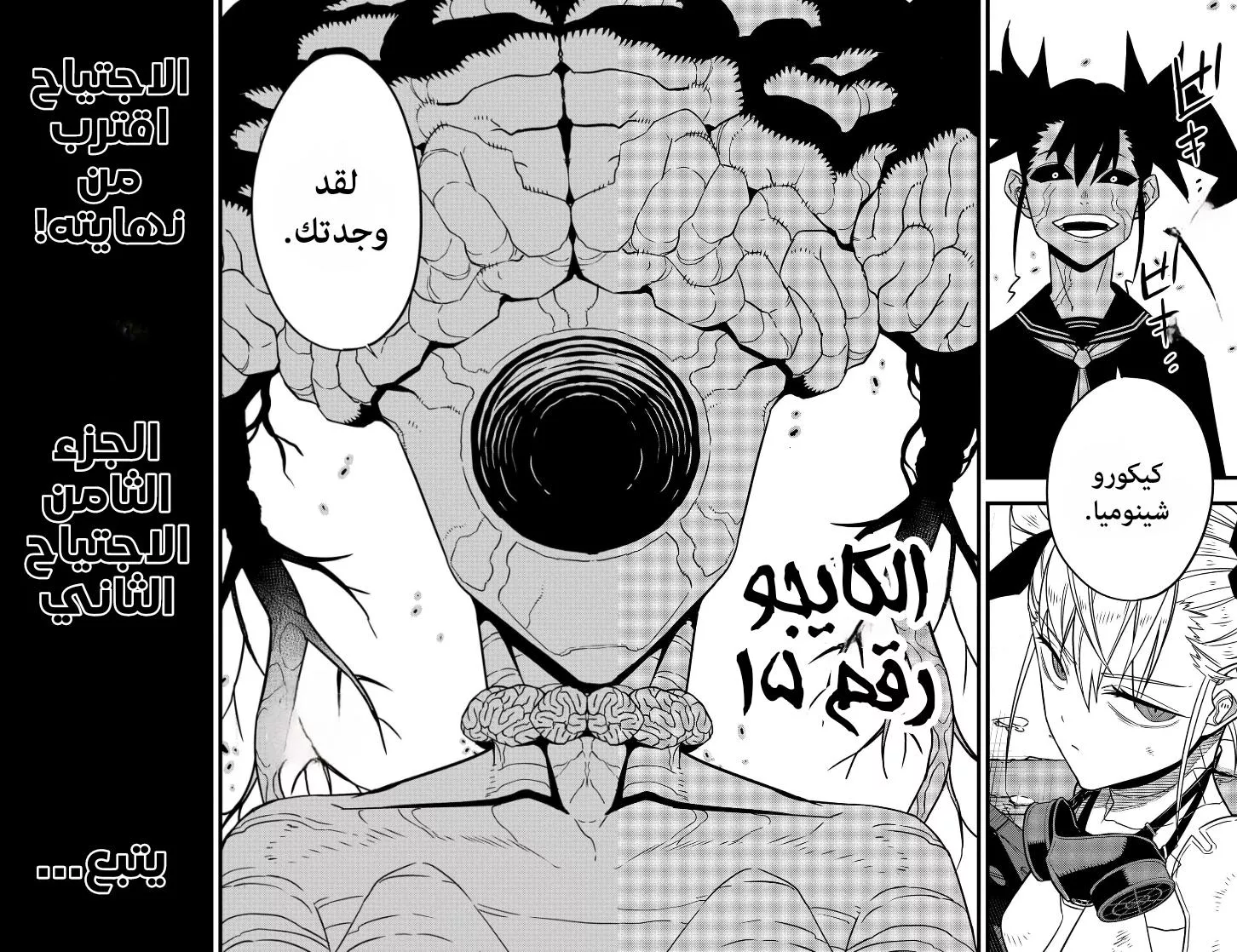 Read Kaiju No. 8 AR Manga Online