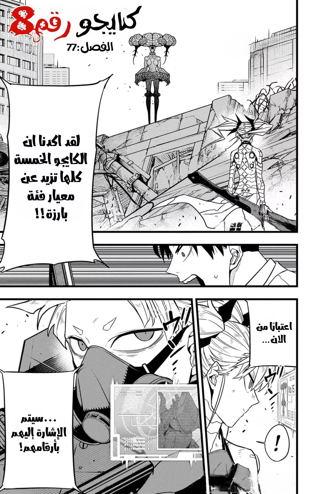 Read Kaiju No. 8 AR Manga Online