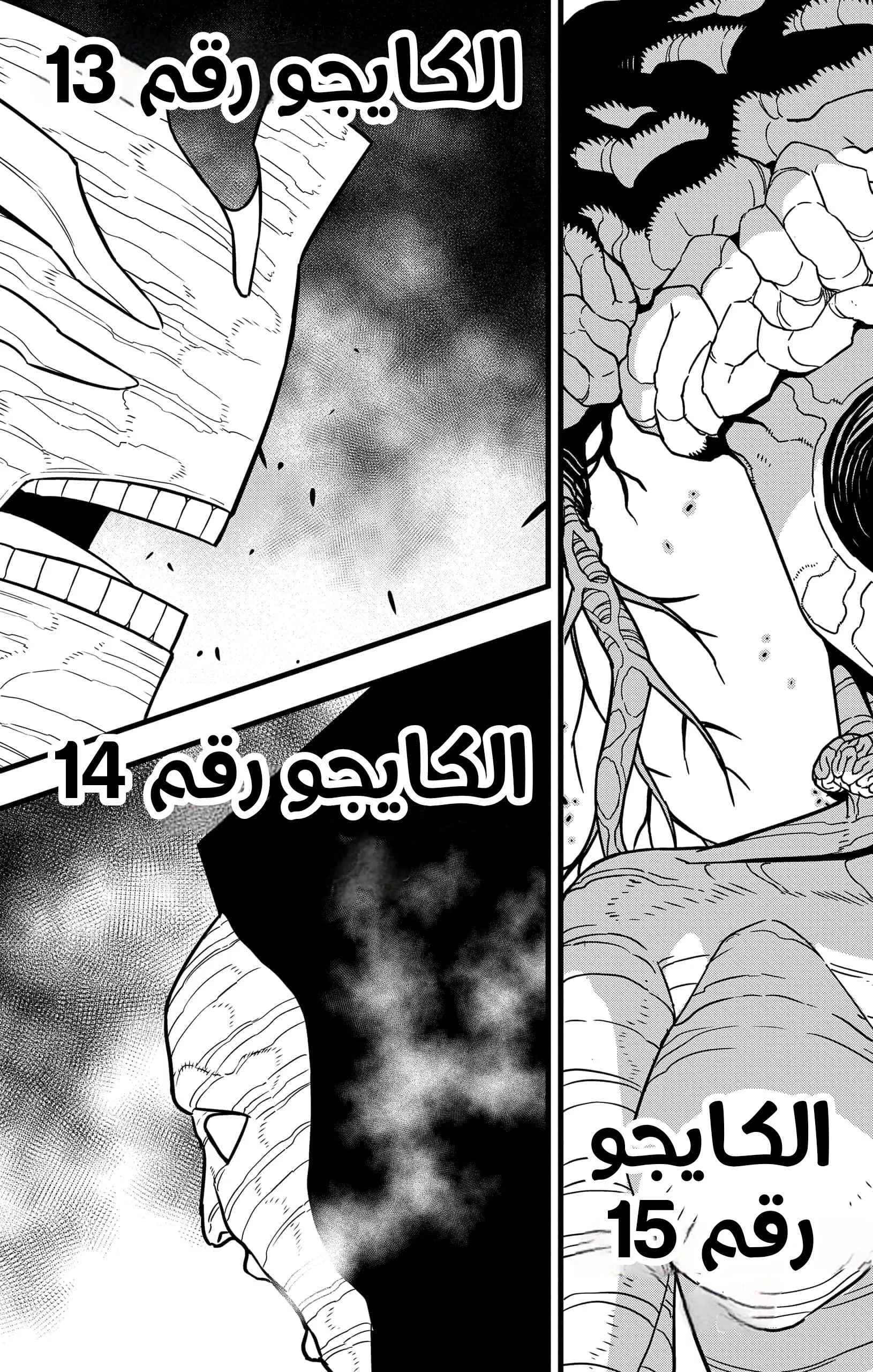 Read Kaiju No. 8 AR Manga Online