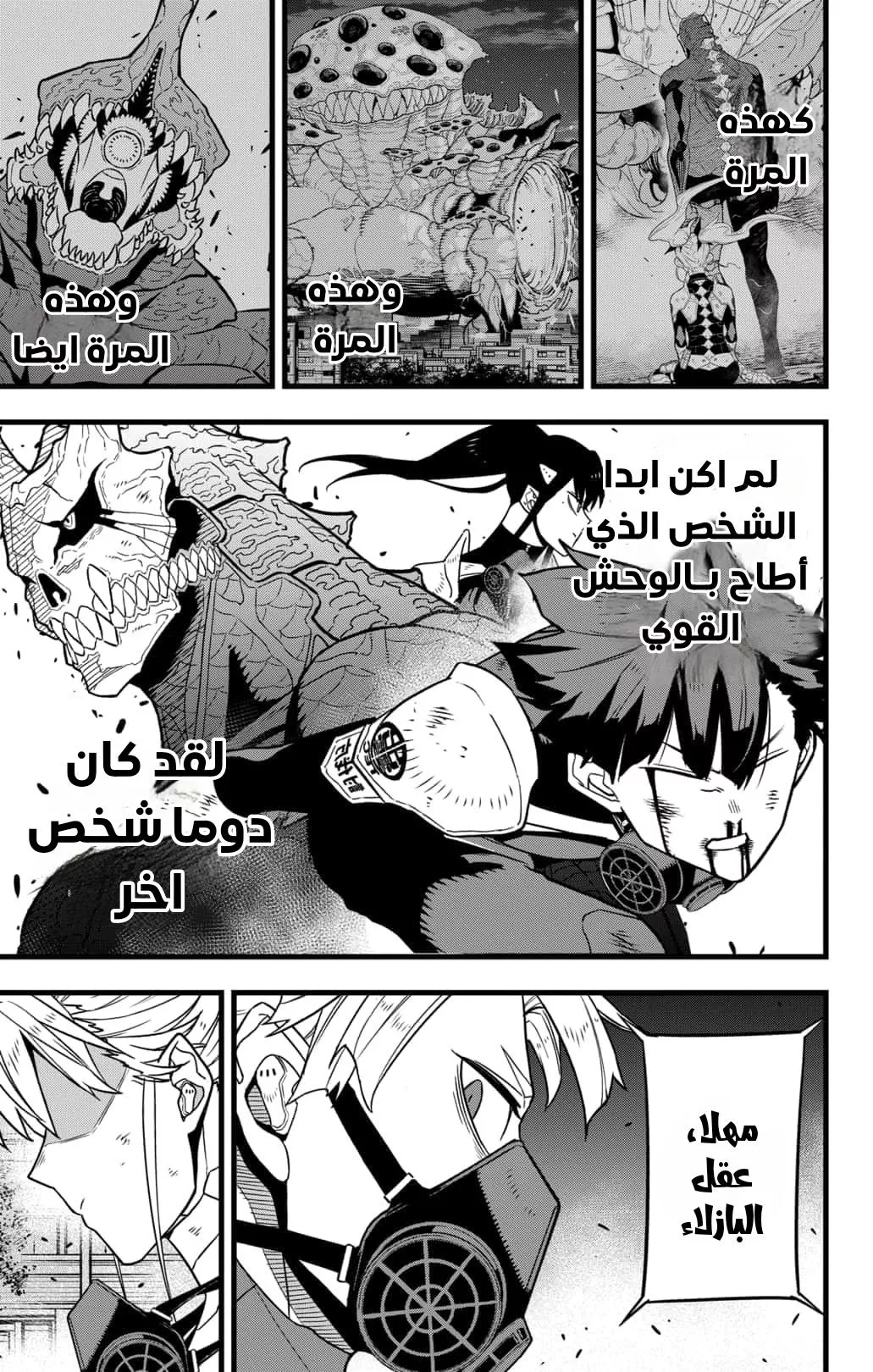 Read Kaiju No. 8 AR Manga Online