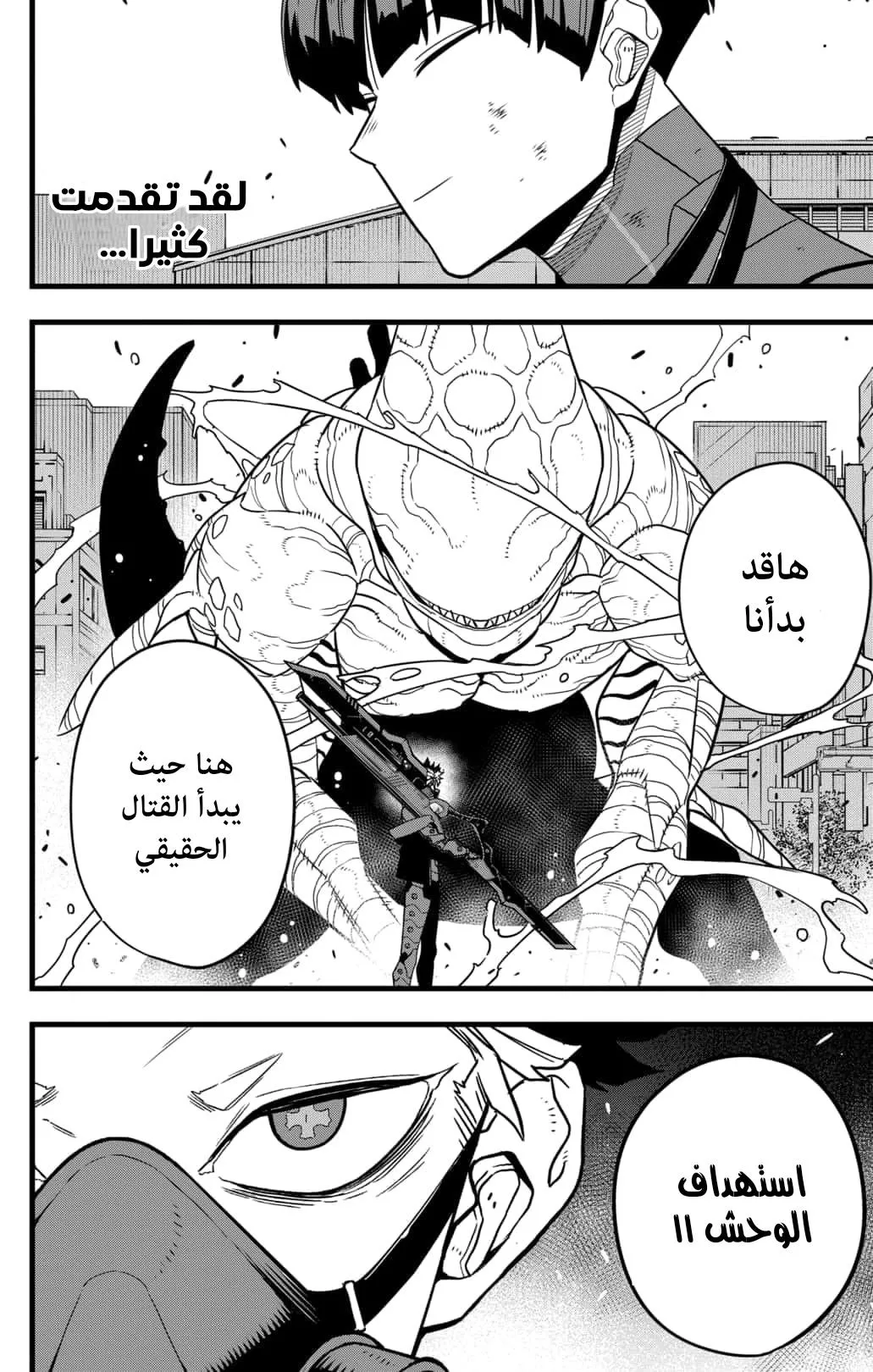 Read Kaiju No. 8 AR Manga Online