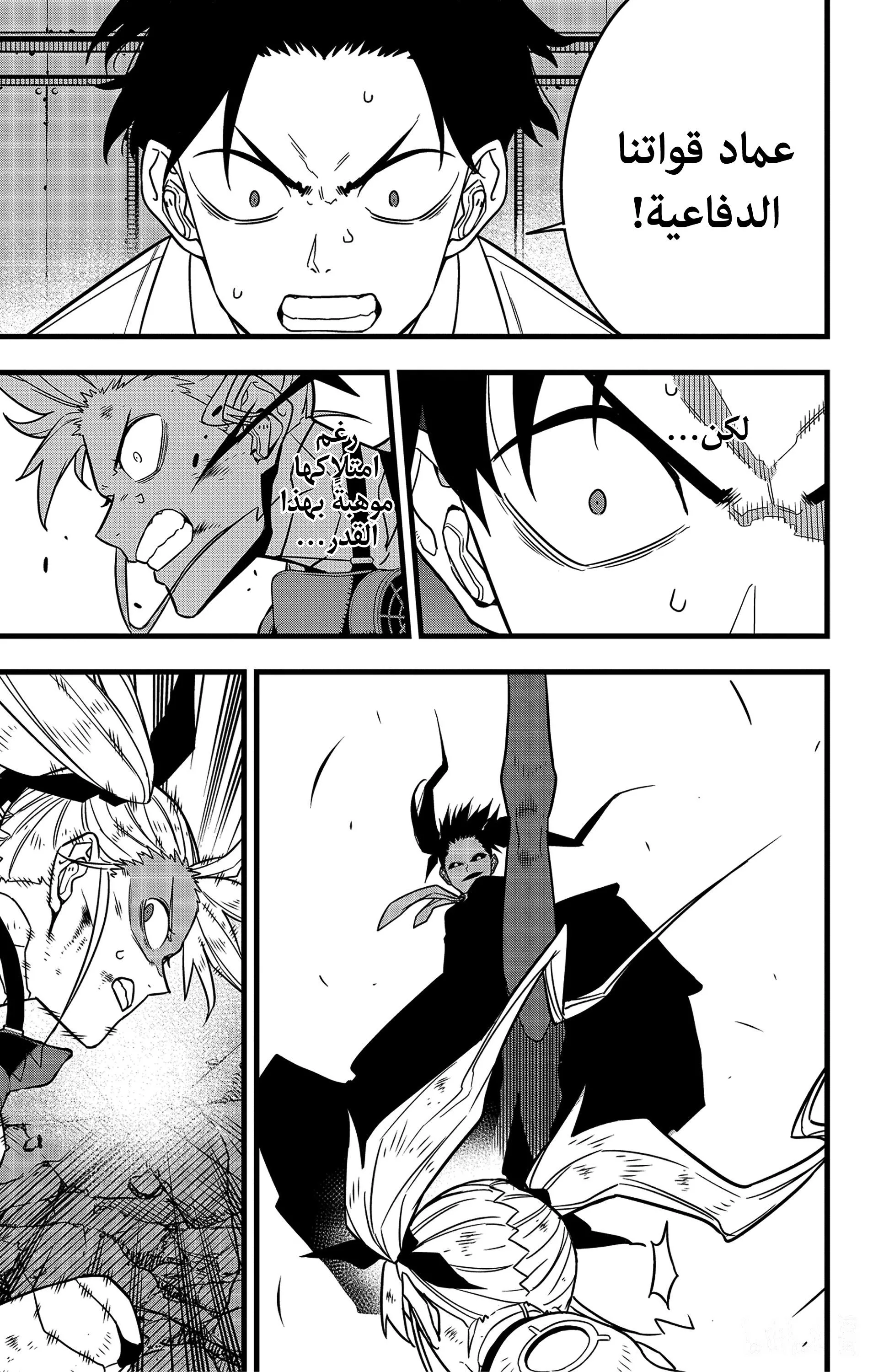 Read Kaiju No. 8 AR Manga Online