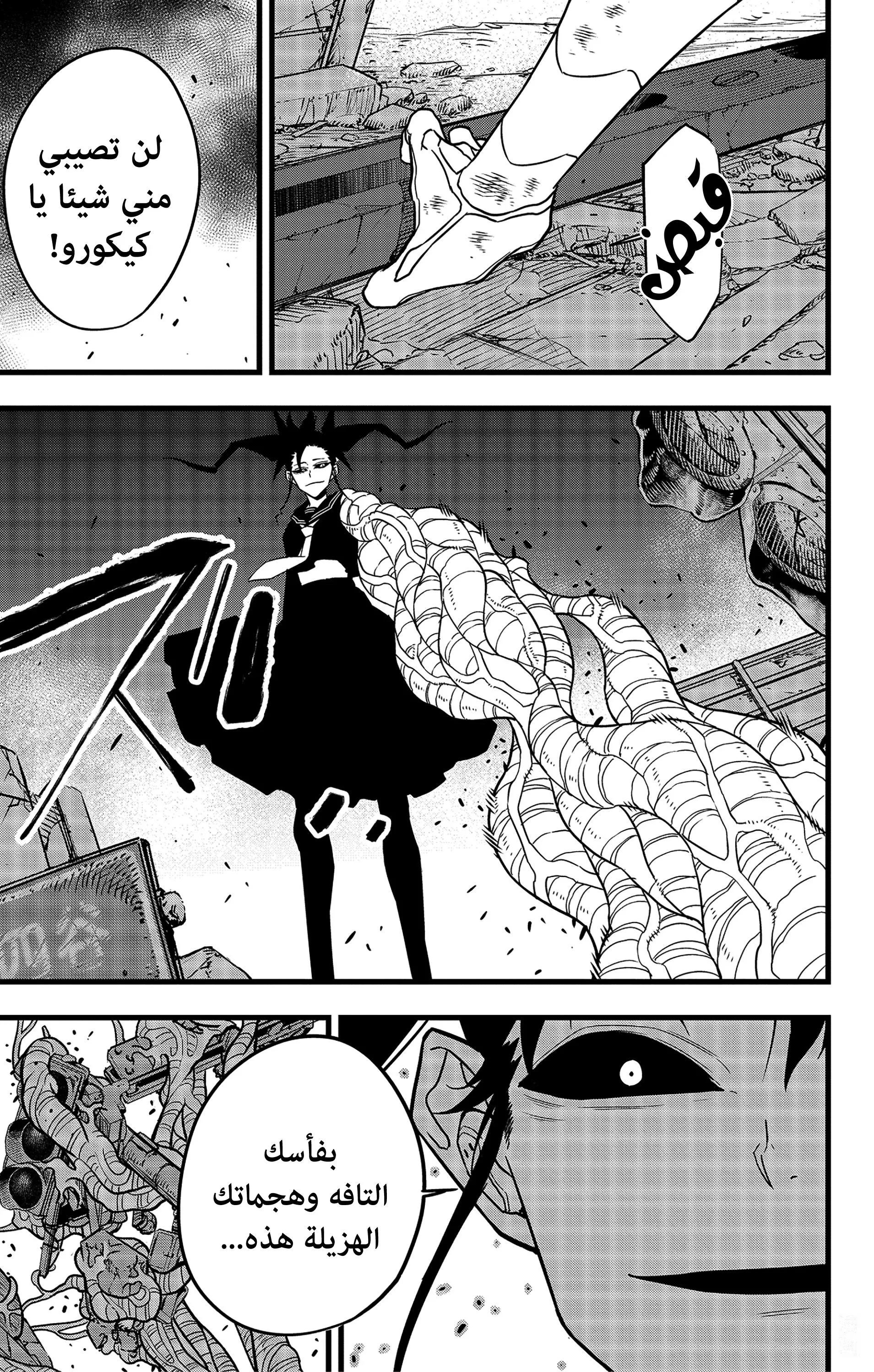 Read Kaiju No. 8 AR Manga Online