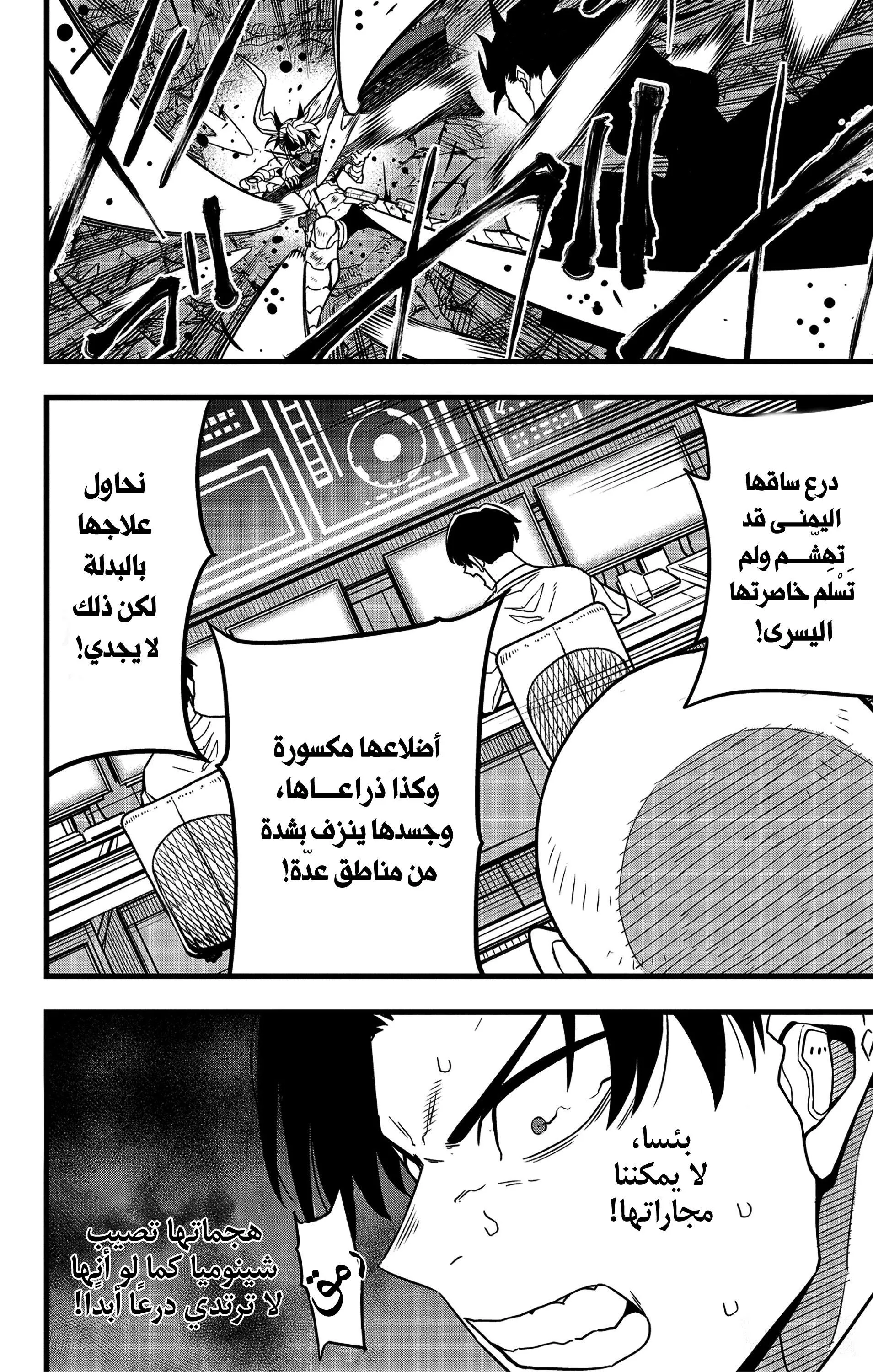 Read Kaiju No. 8 AR Manga Online