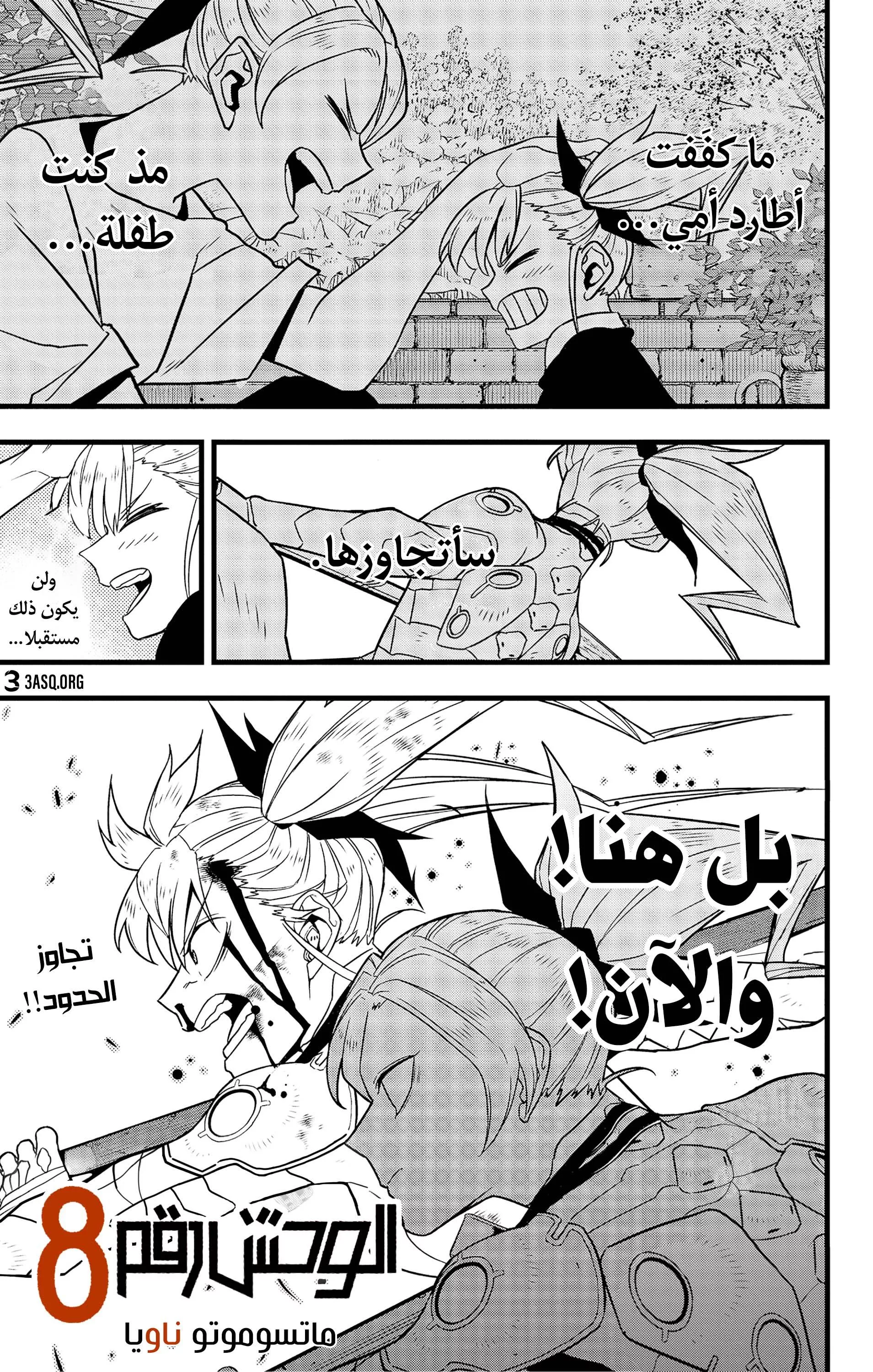 Read Kaiju No. 8 AR Manga Online