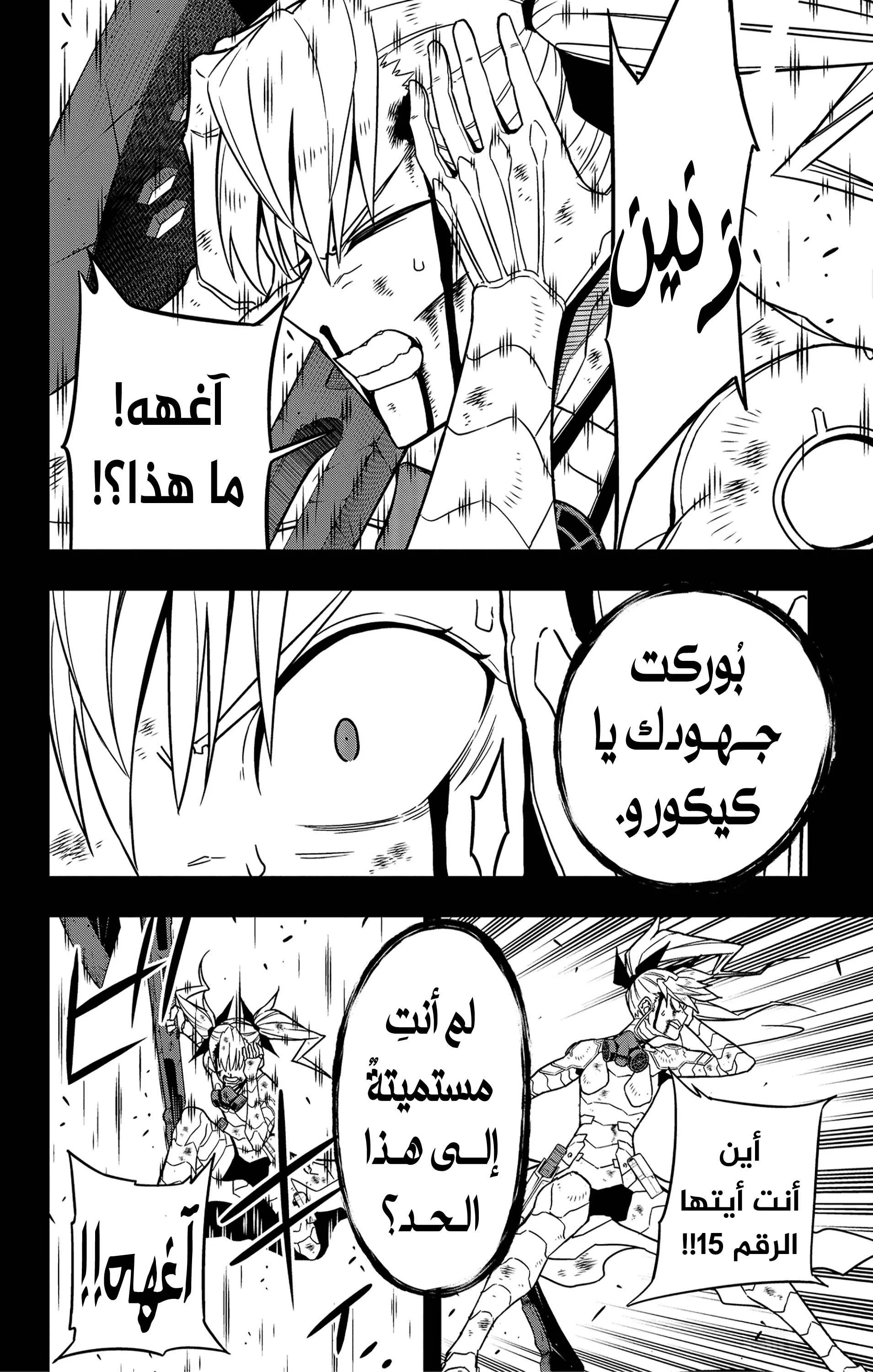 Read Kaiju No. 8 AR Manga Online