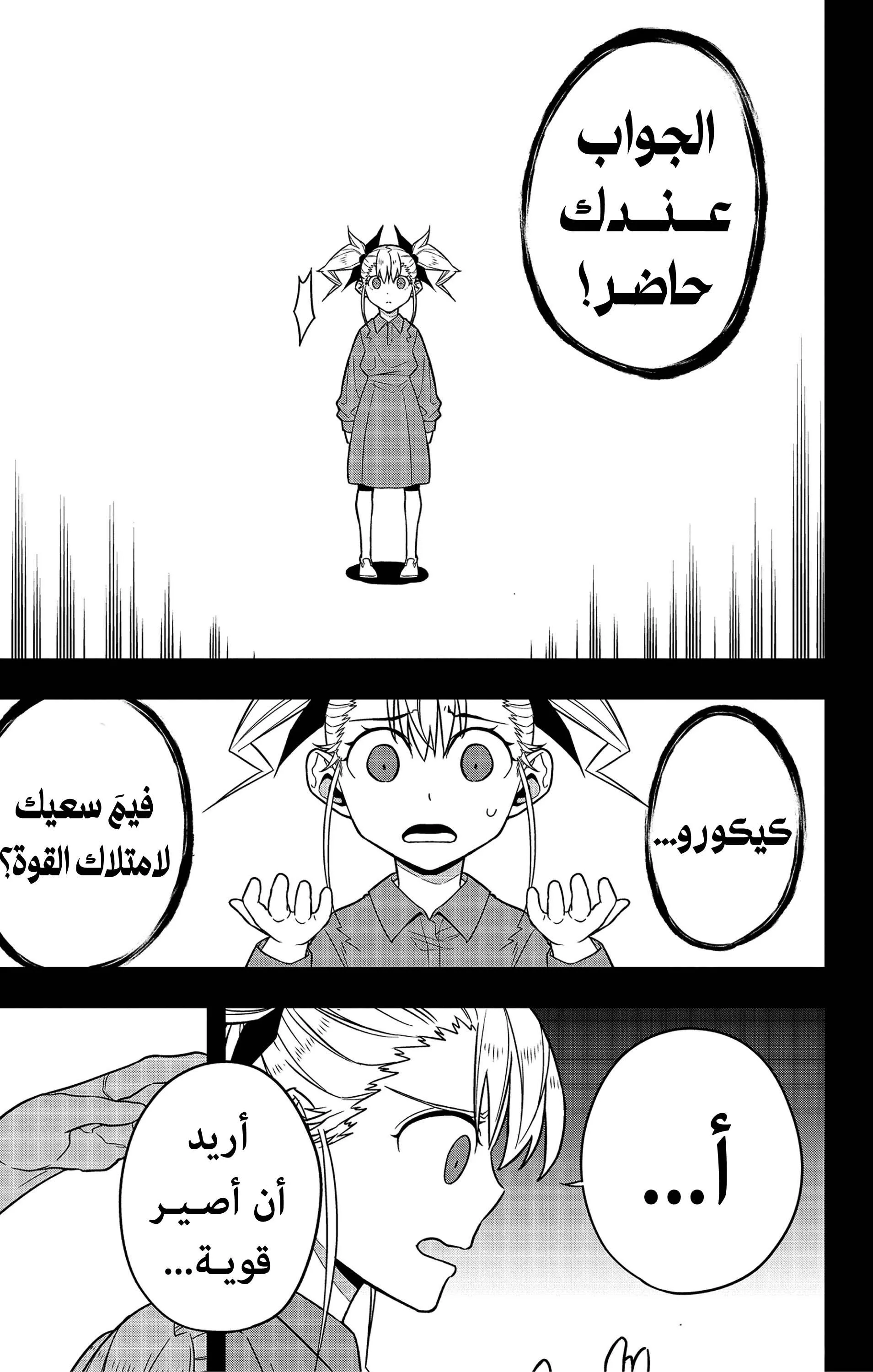 Read Kaiju No. 8 AR Manga Online