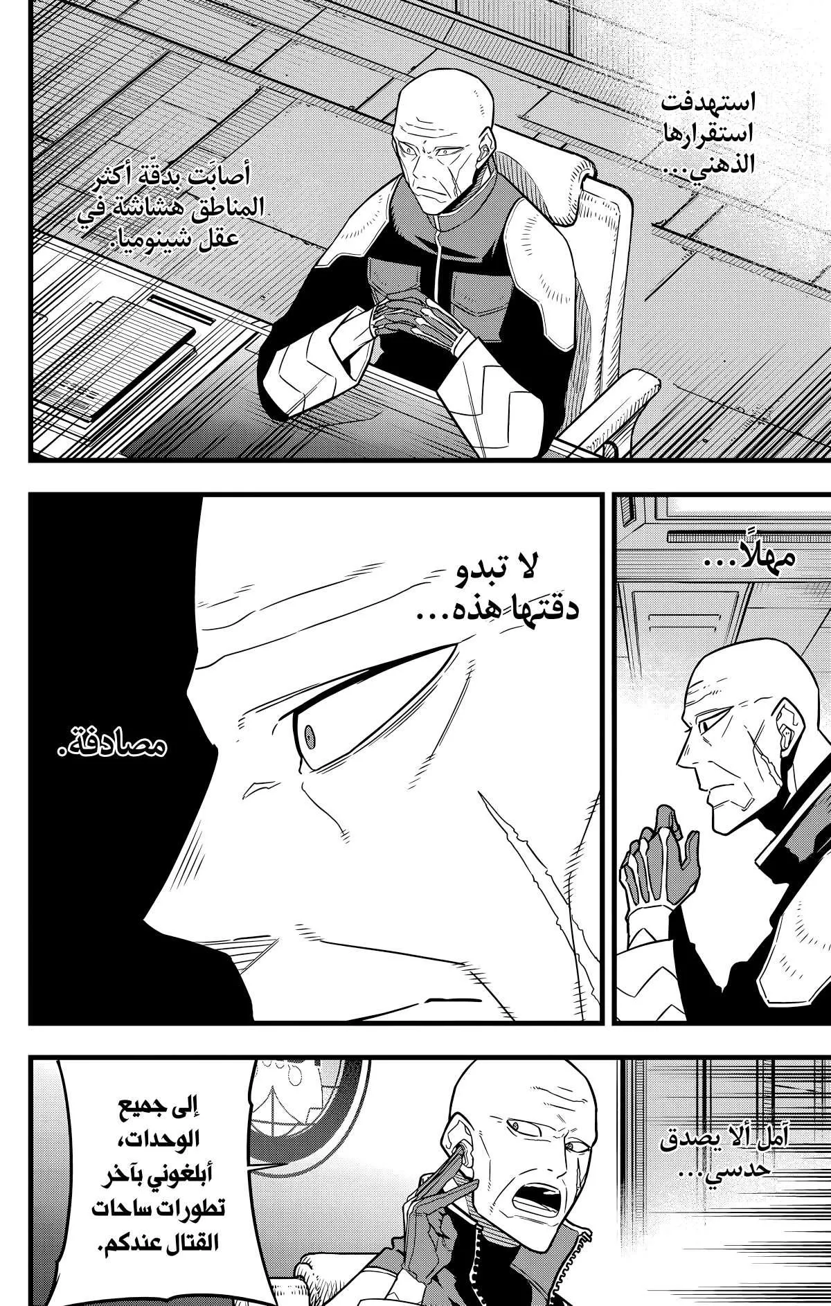 Read Kaiju No. 8 AR Manga Online