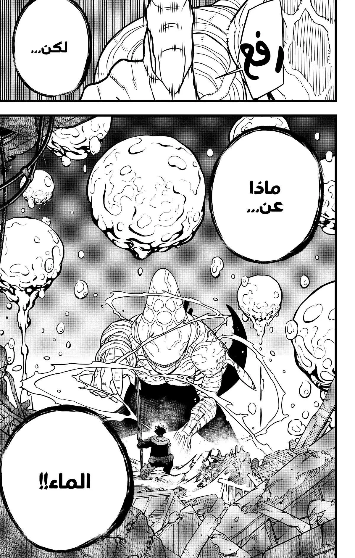 Read Kaiju No. 8 AR Manga Online