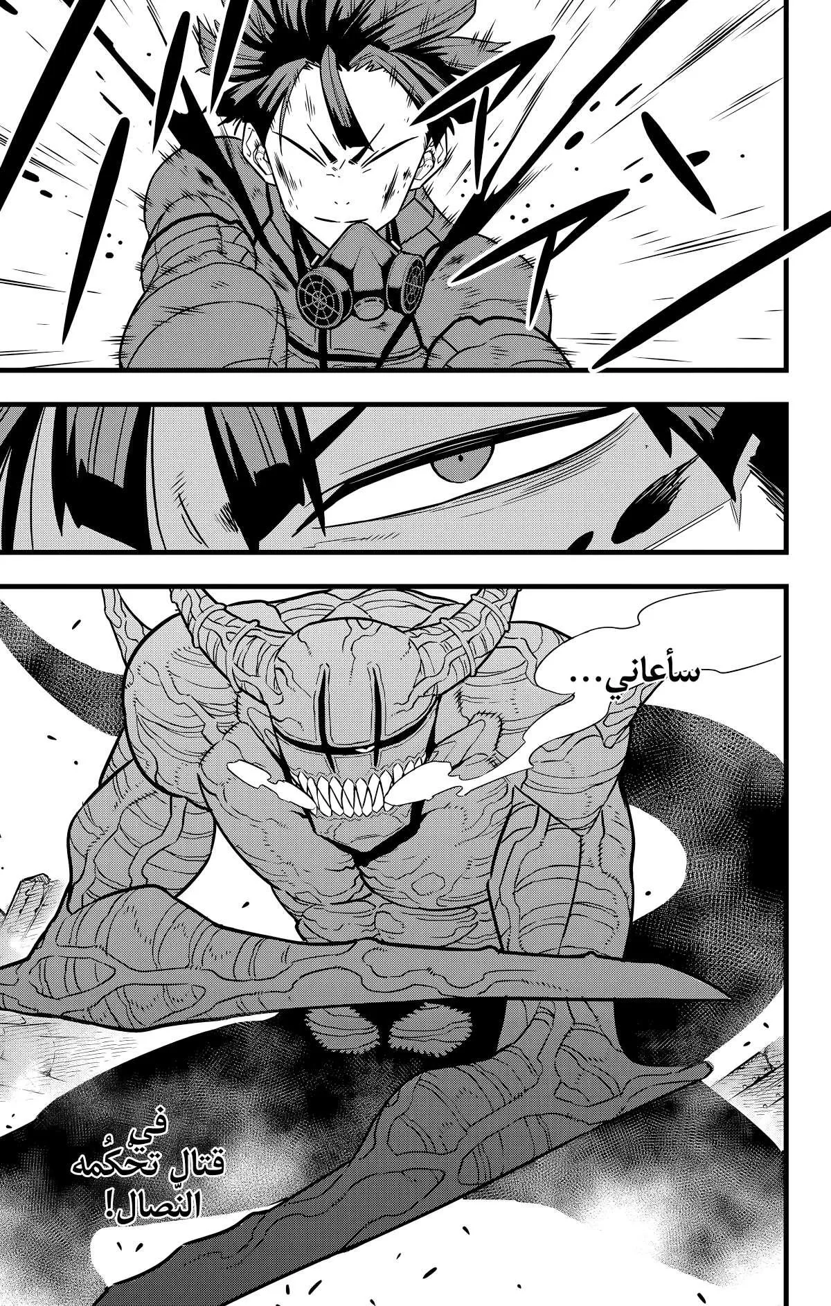 Read Kaiju No. 8 AR Manga Online