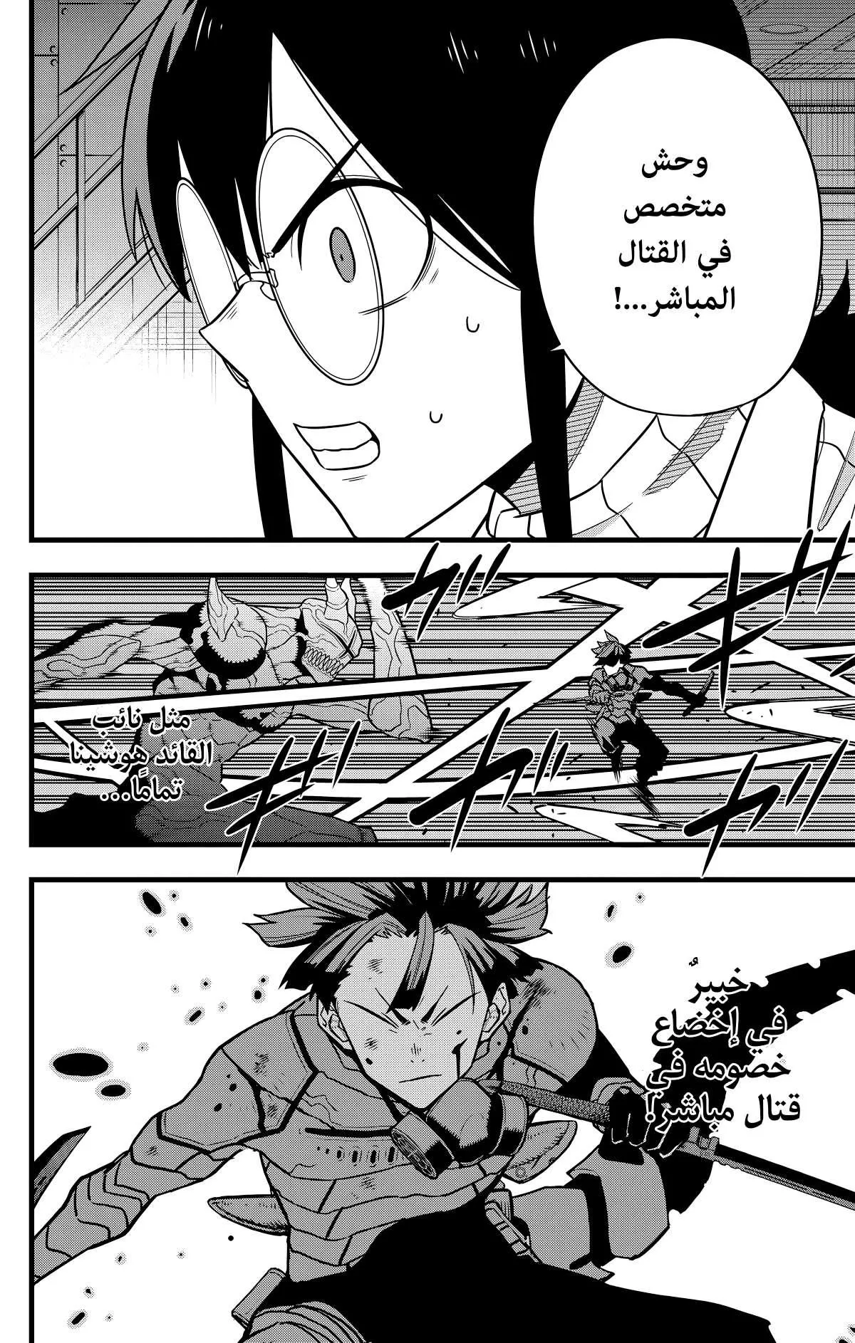 Read Kaiju No. 8 AR Manga Online