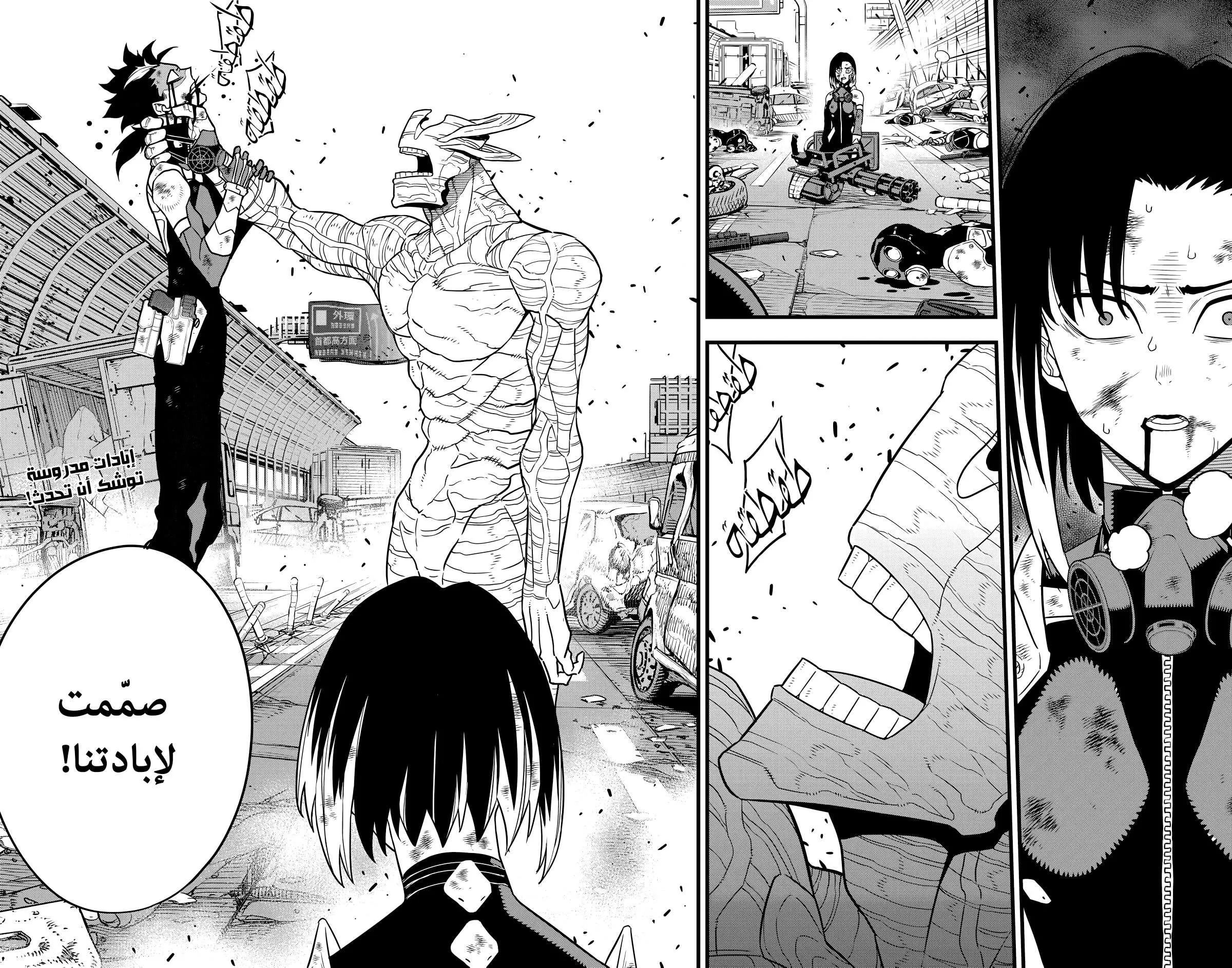 Read Kaiju No. 8 AR Manga Online