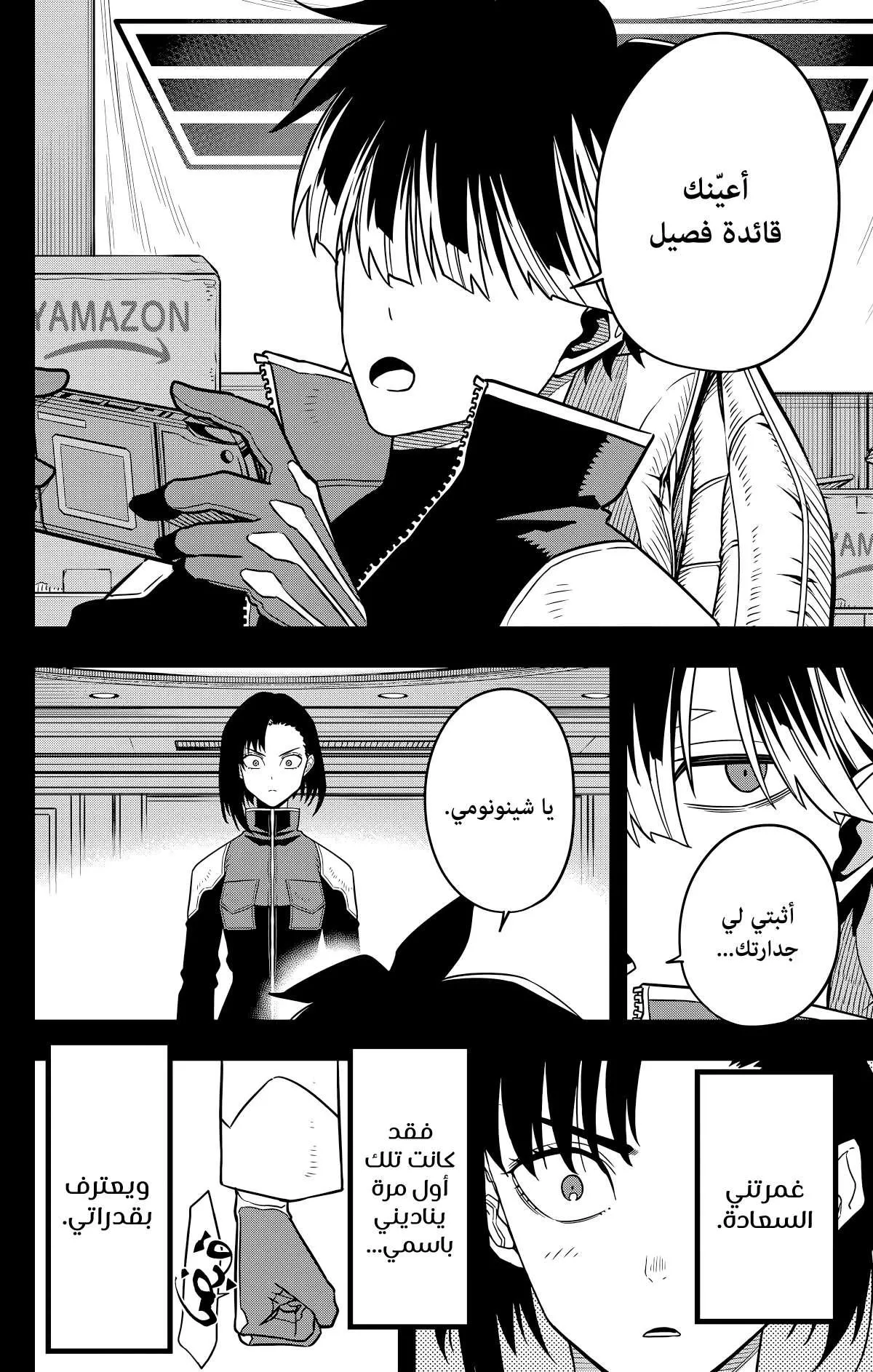 Read Kaiju No. 8 AR Manga Online