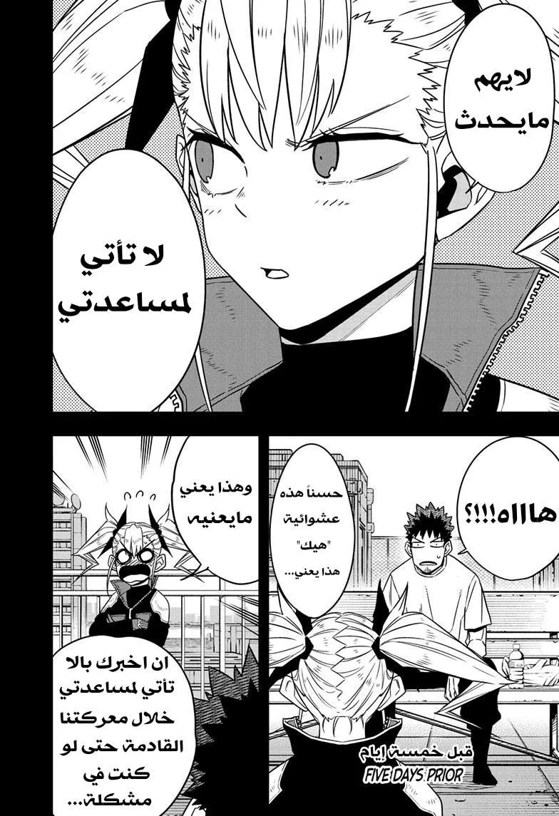 Read Kaiju No. 8 AR Manga Online