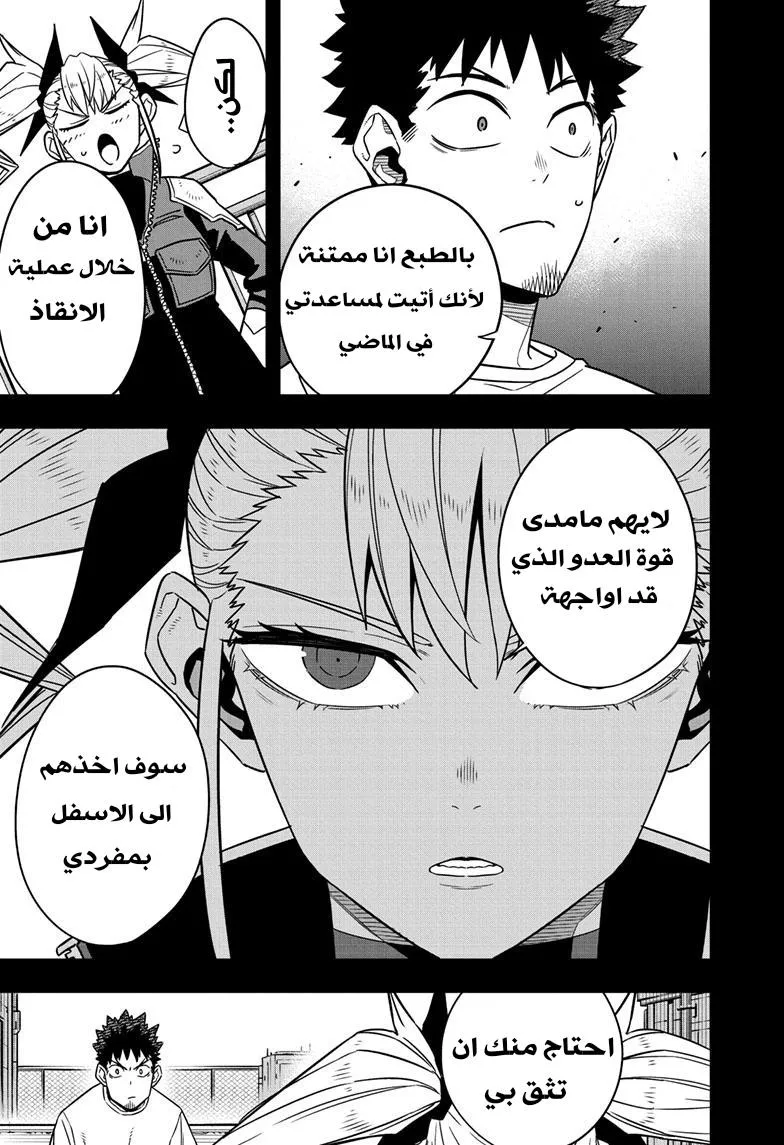 Read Kaiju No. 8 AR Manga Online