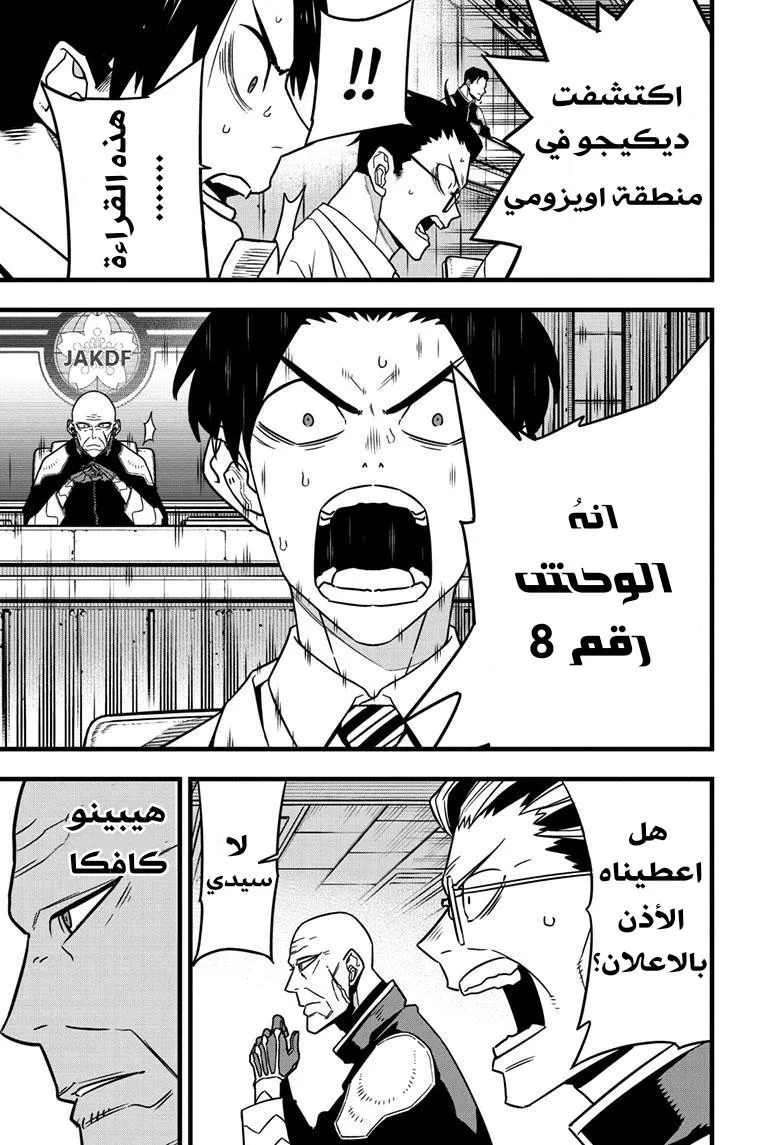 Read Kaiju No. 8 AR Manga Online