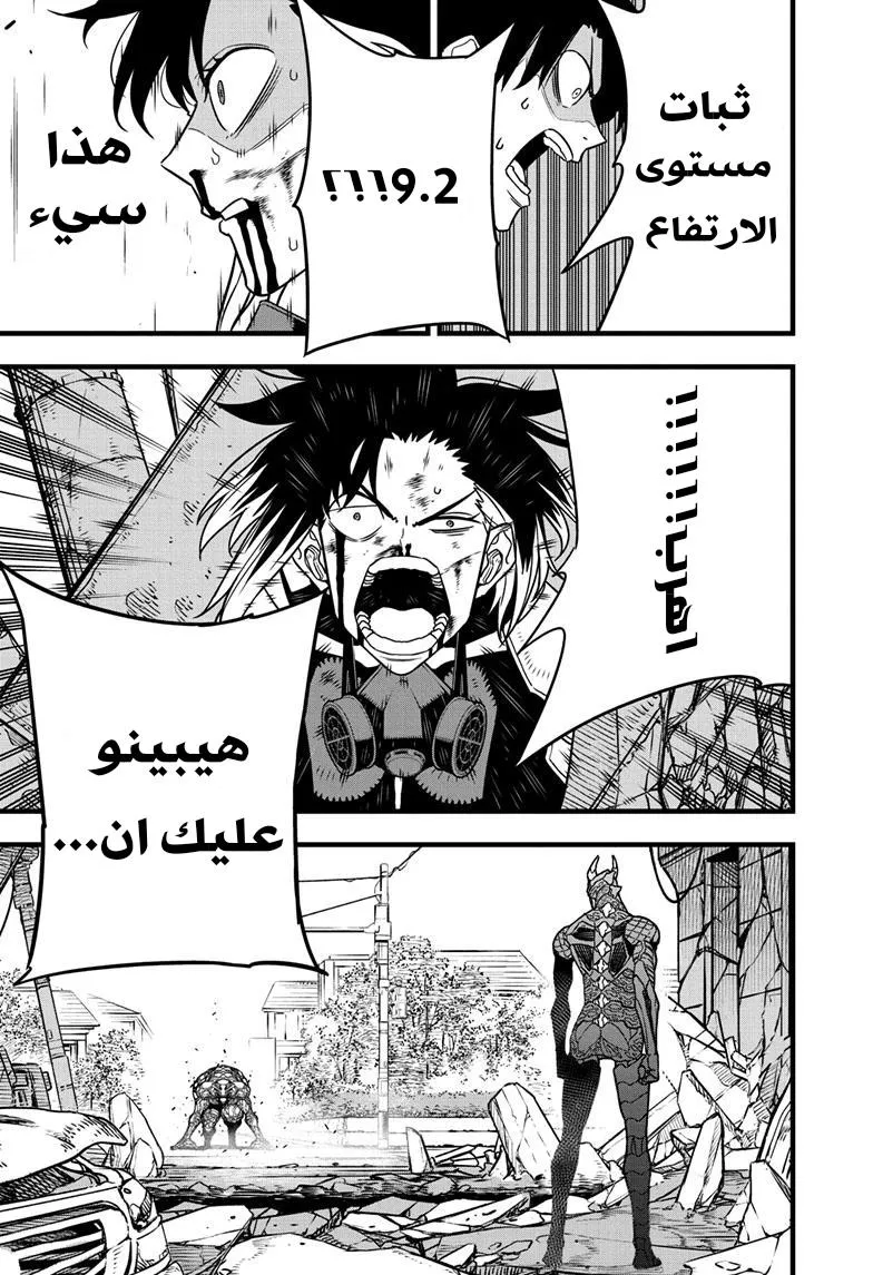 Read Kaiju No. 8 AR Manga Online