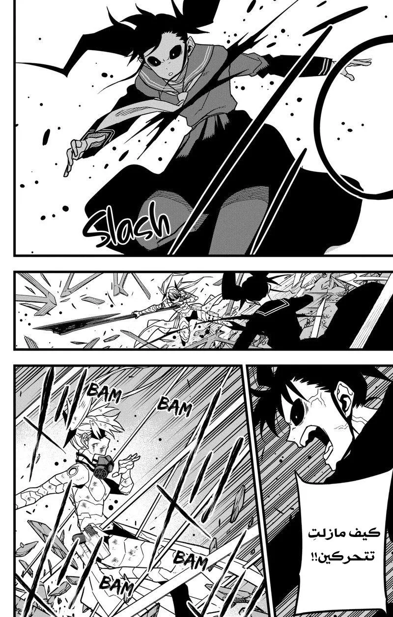 Read Kaiju No. 8 AR Manga Online