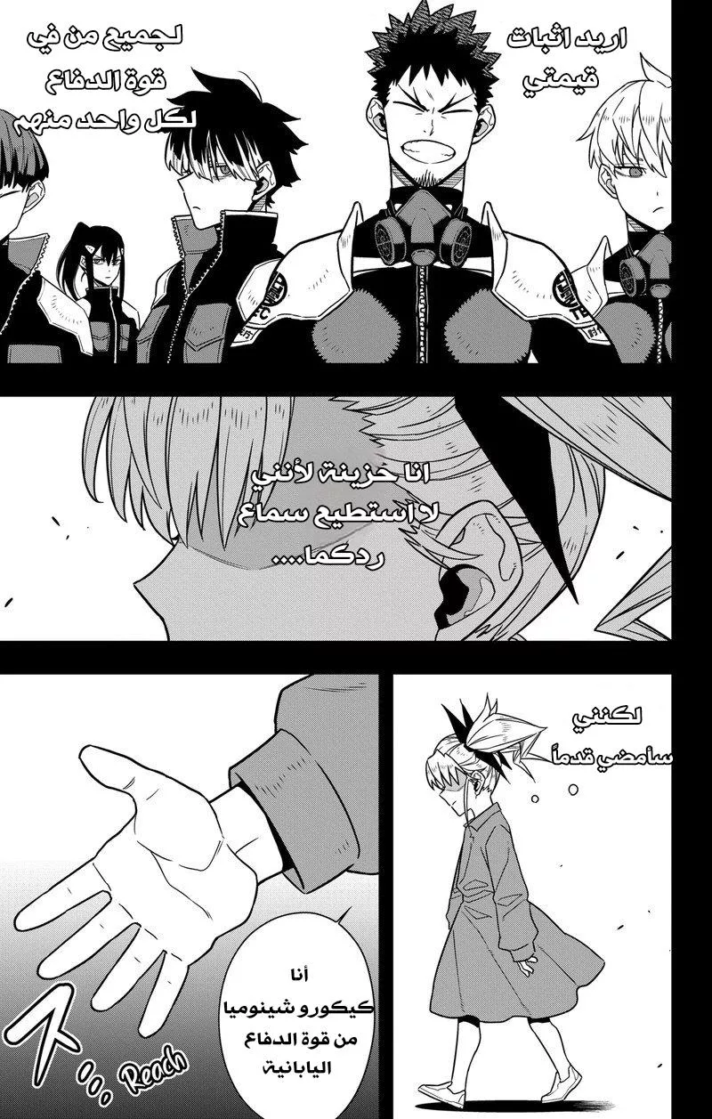 Read Kaiju No. 8 AR Manga Online