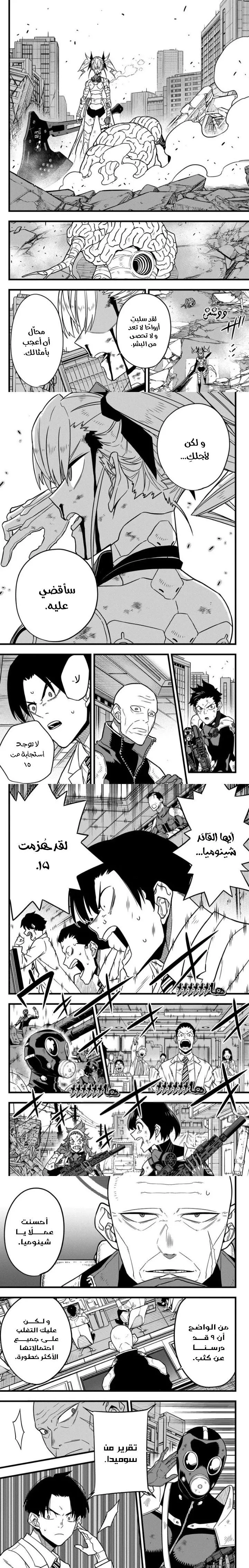 Read Kaiju No. 8 AR Manga Online