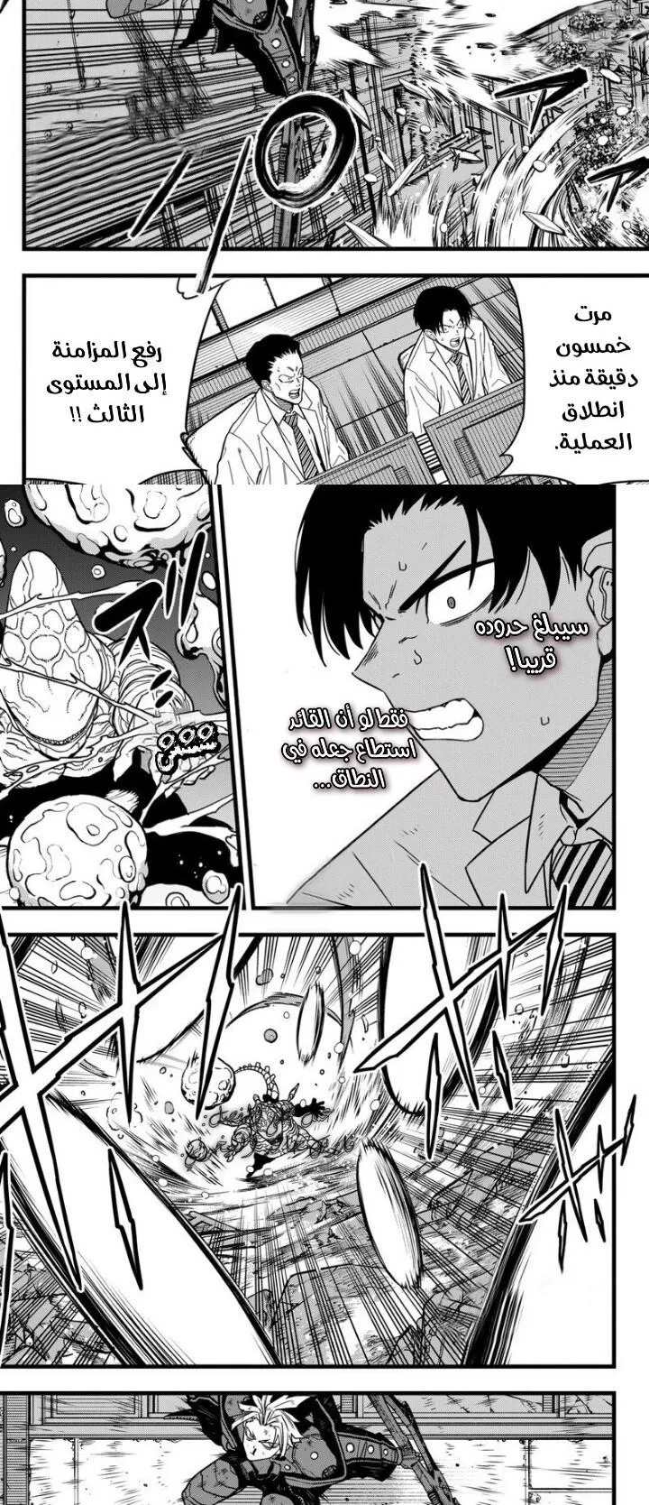 Read Kaiju No. 8 AR Manga Online