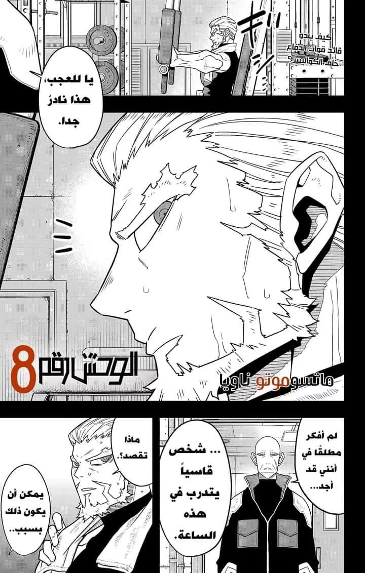 Read Kaiju No. 8 AR Manga Online