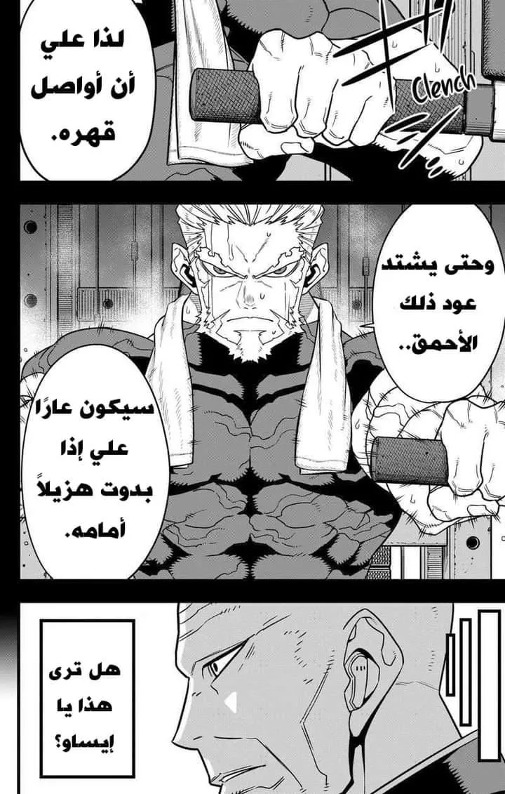 Read Kaiju No. 8 AR Manga Online