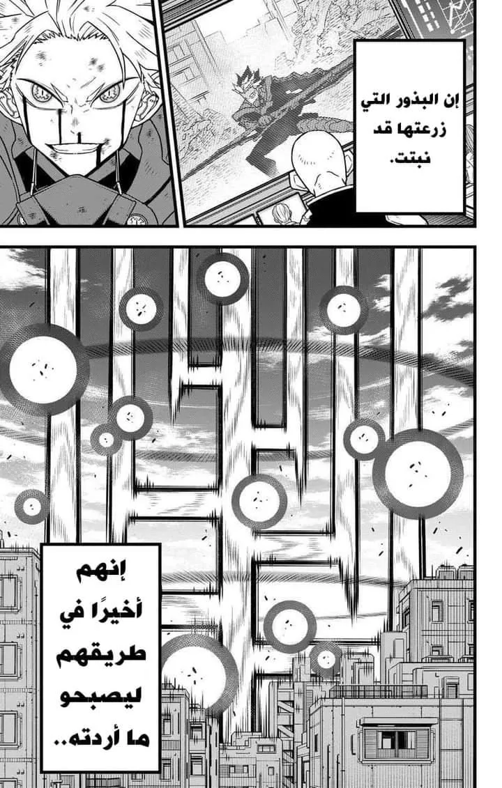 Read Kaiju No. 8 AR Manga Online