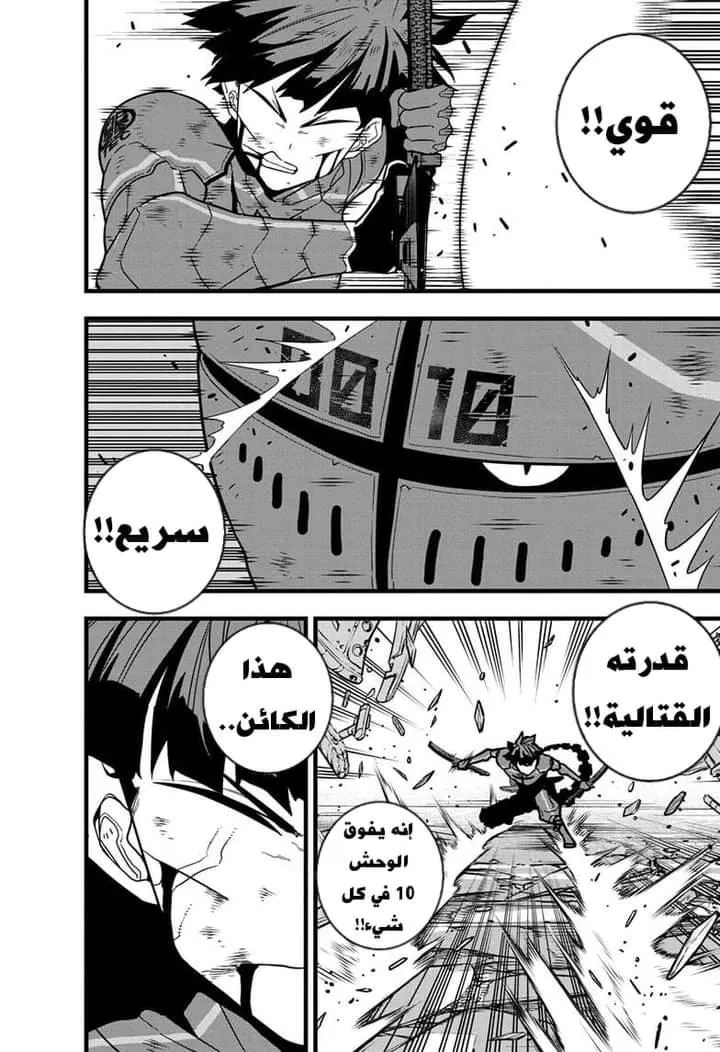 Read Kaiju No. 8 AR Manga Online