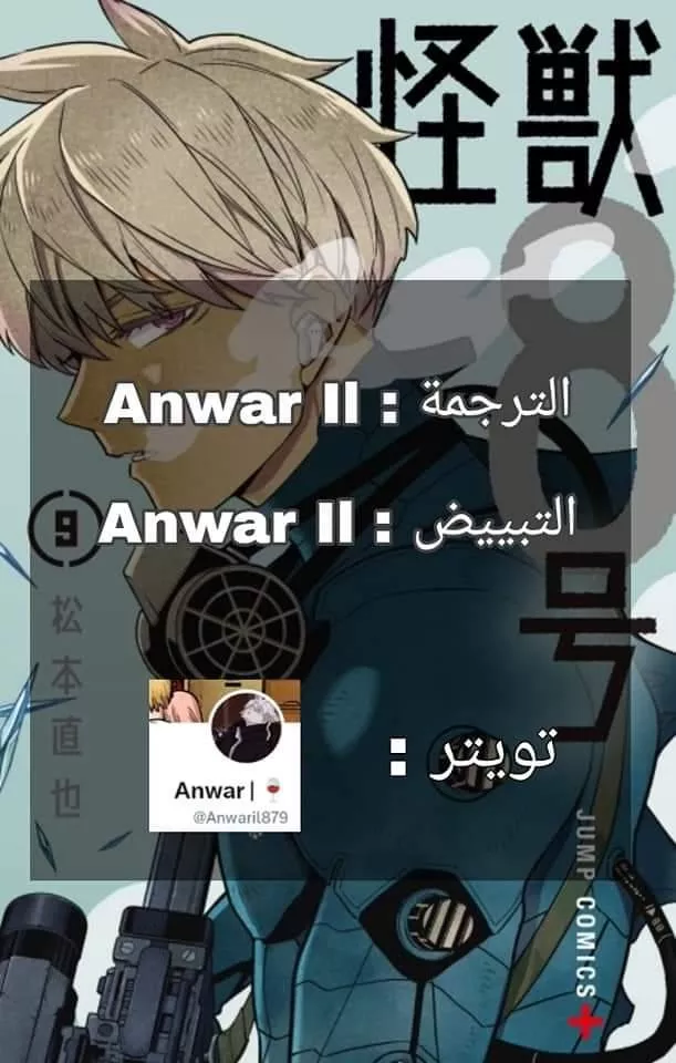 Read Kaiju No. 8 AR Manga Online