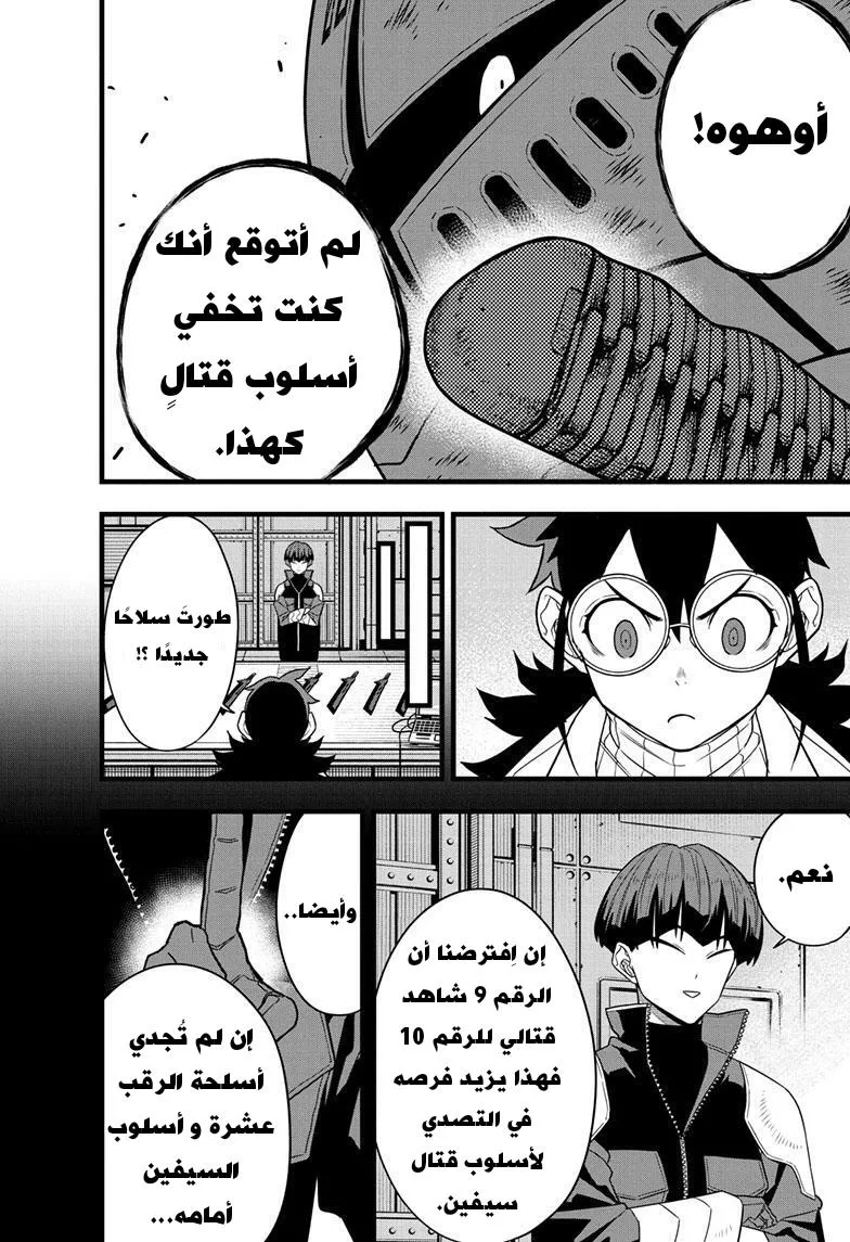 Read Kaiju No. 8 AR Manga Online