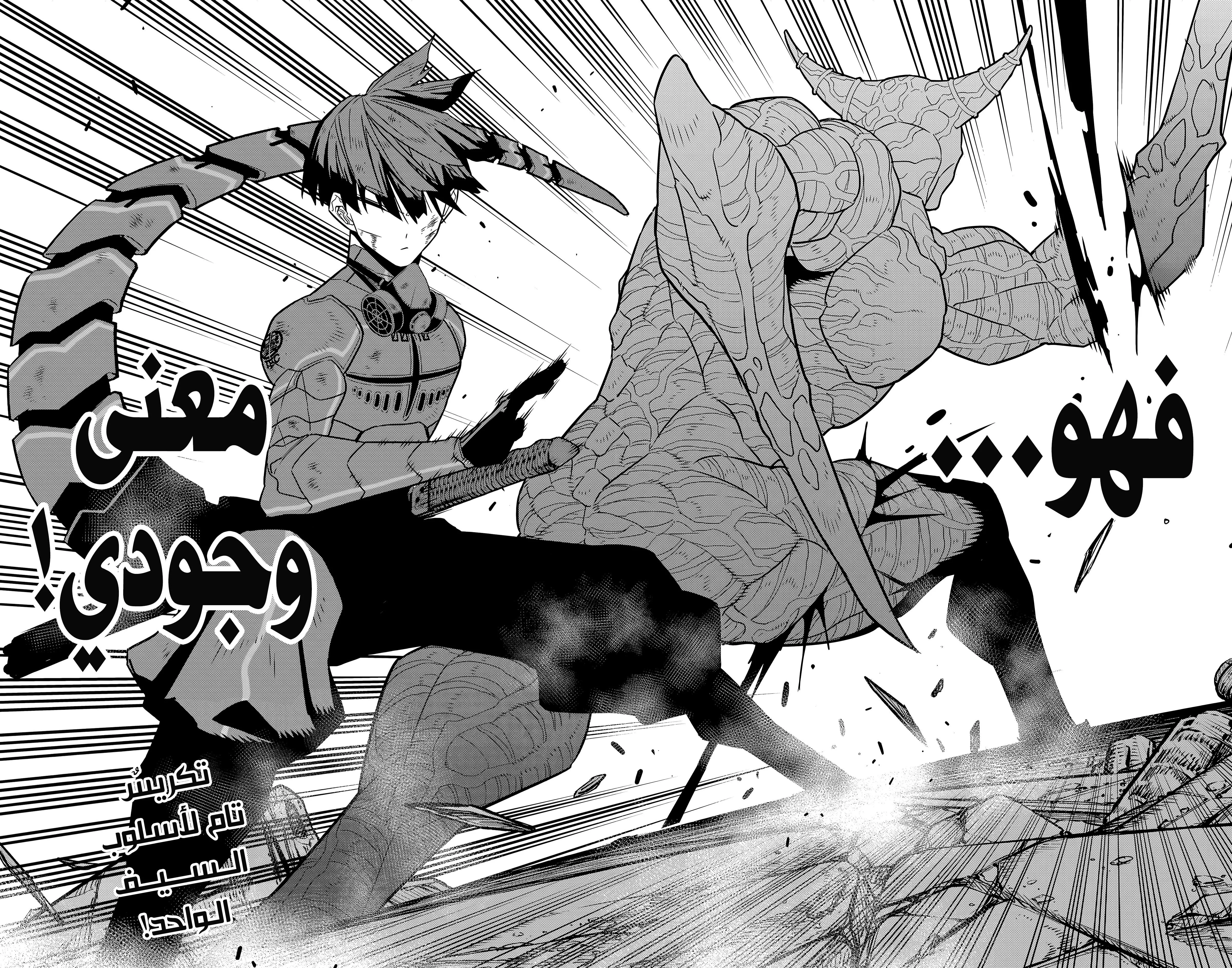 Read Kaiju No. 8 AR Manga Online