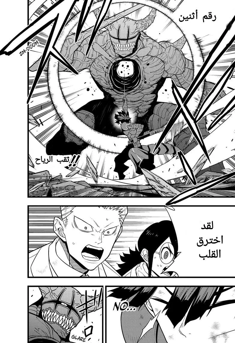 Read Kaiju No. 8 AR Manga Online