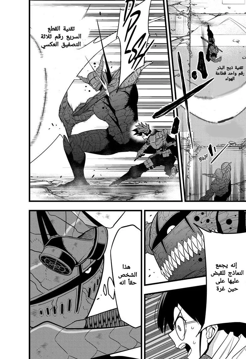 Read Kaiju No. 8 AR Manga Online