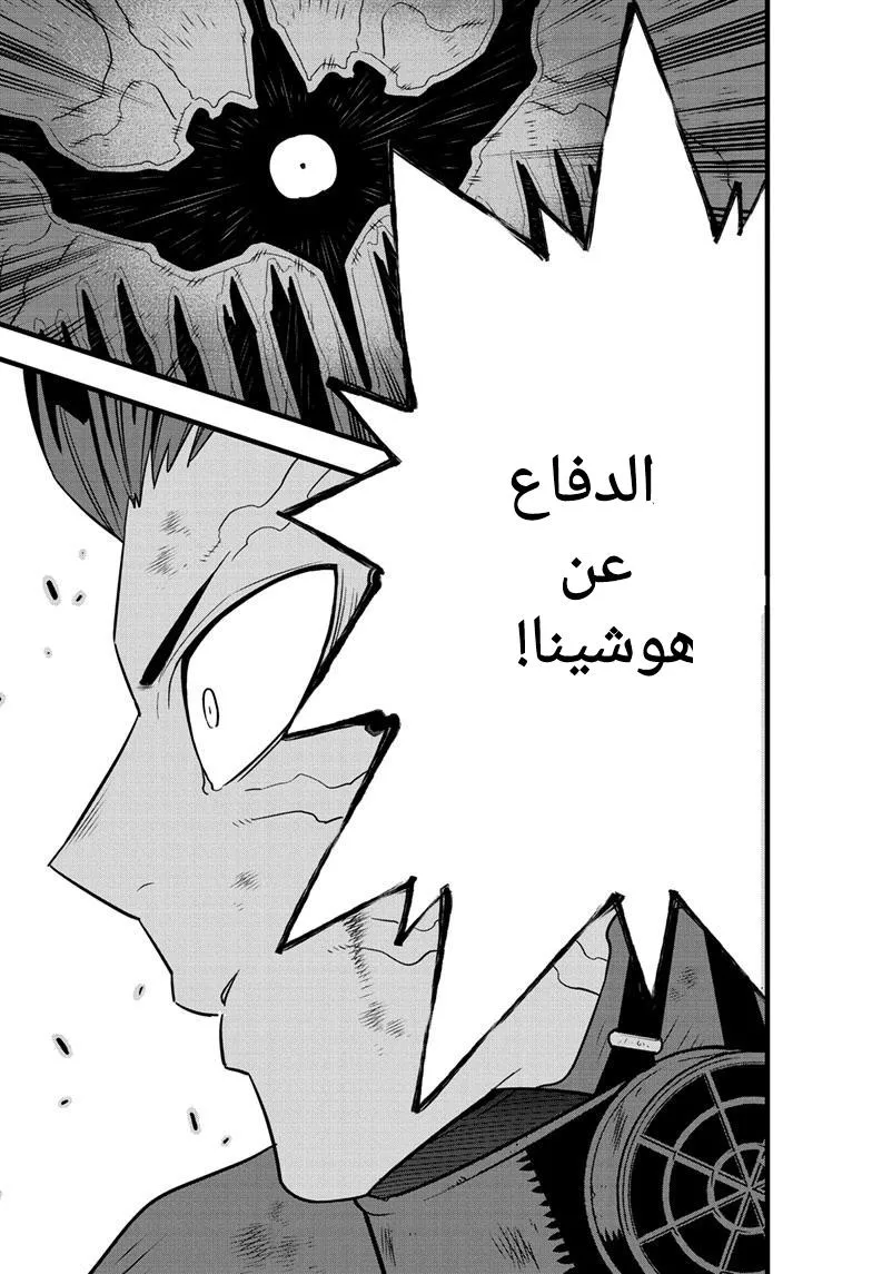 Read Kaiju No. 8 AR Manga Online