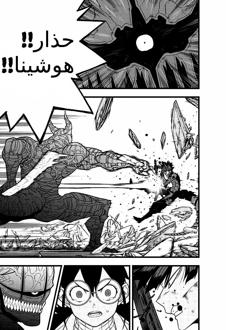 Read Kaiju No. 8 AR Manga Online