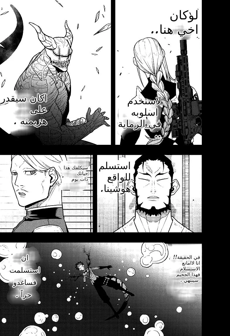 Read Kaiju No. 8 AR Manga Online