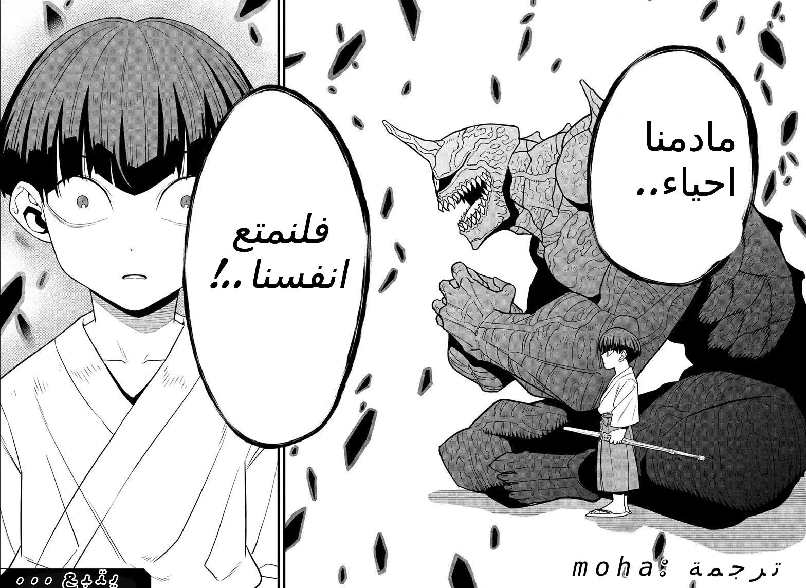 Read Kaiju No. 8 AR Manga Online