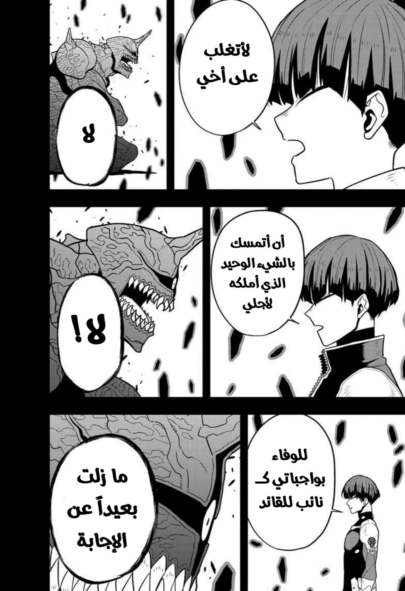 Read Kaiju No. 8 AR Manga Online