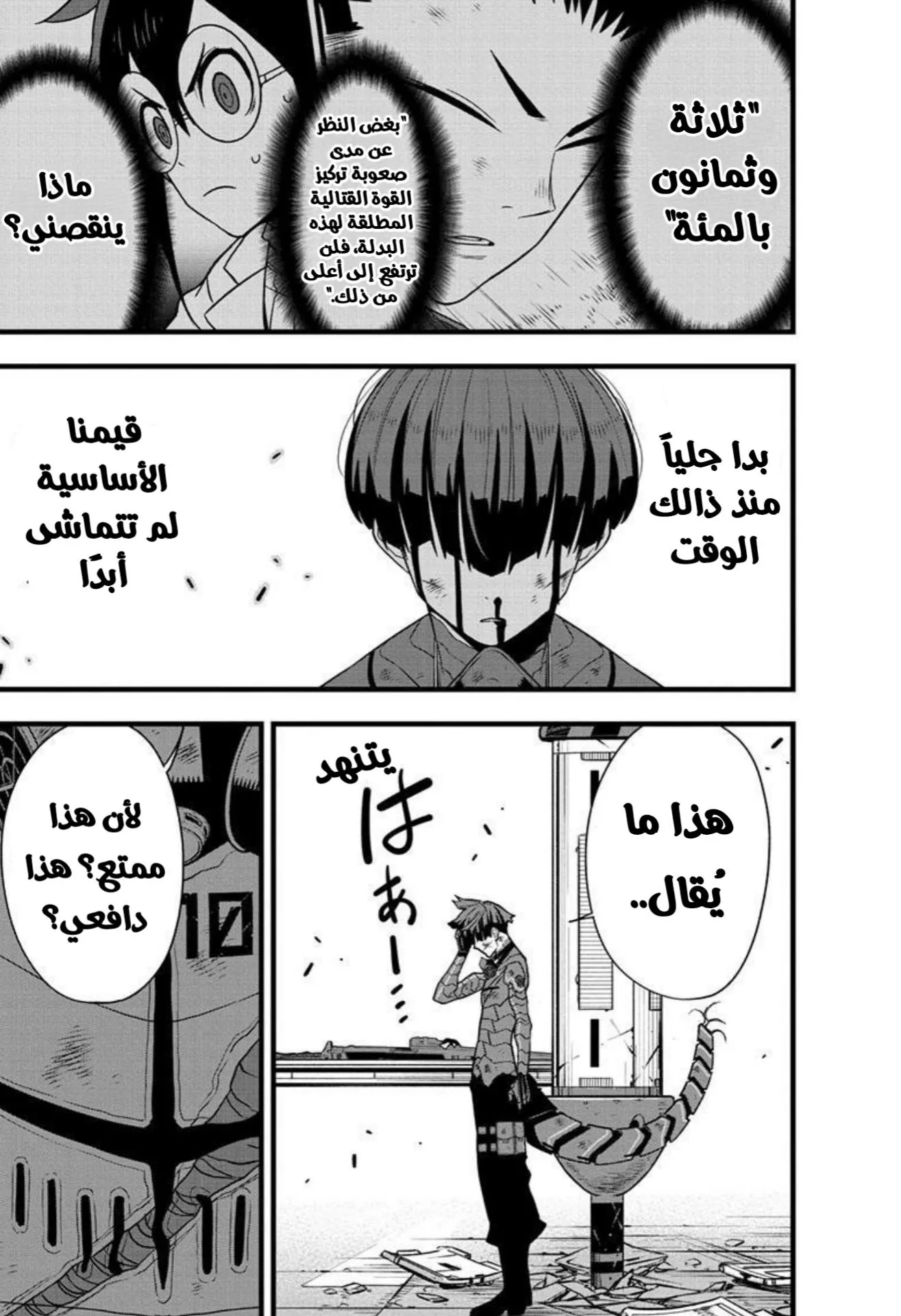 Read Kaiju No. 8 AR Manga Online