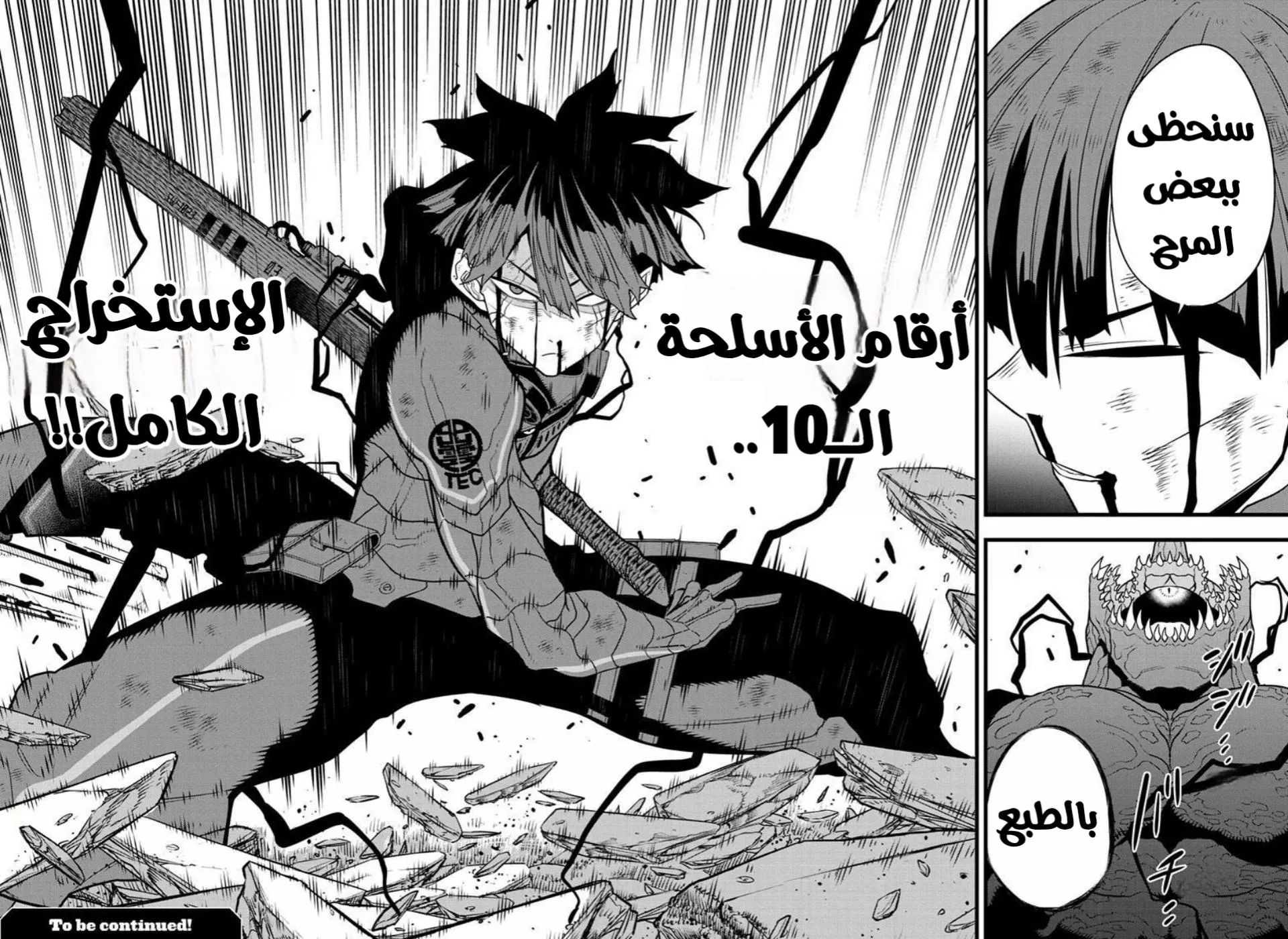 Read Kaiju No. 8 AR Manga Online