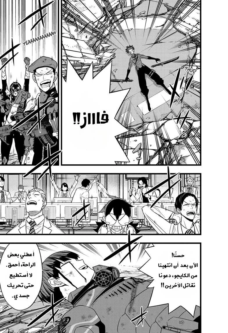 Read Kaiju No. 8 AR Manga Online