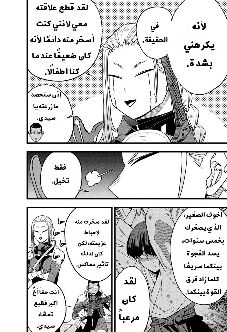 Read Kaiju No. 8 AR Manga Online