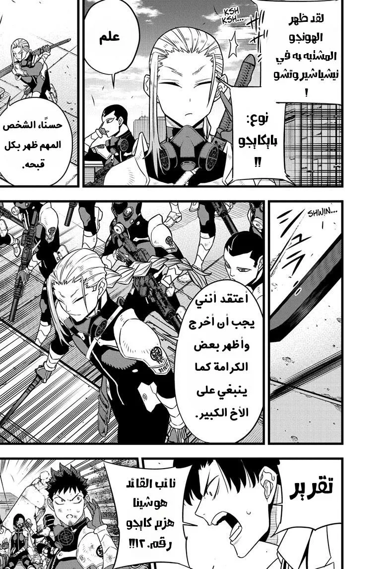 Read Kaiju No. 8 AR Manga Online